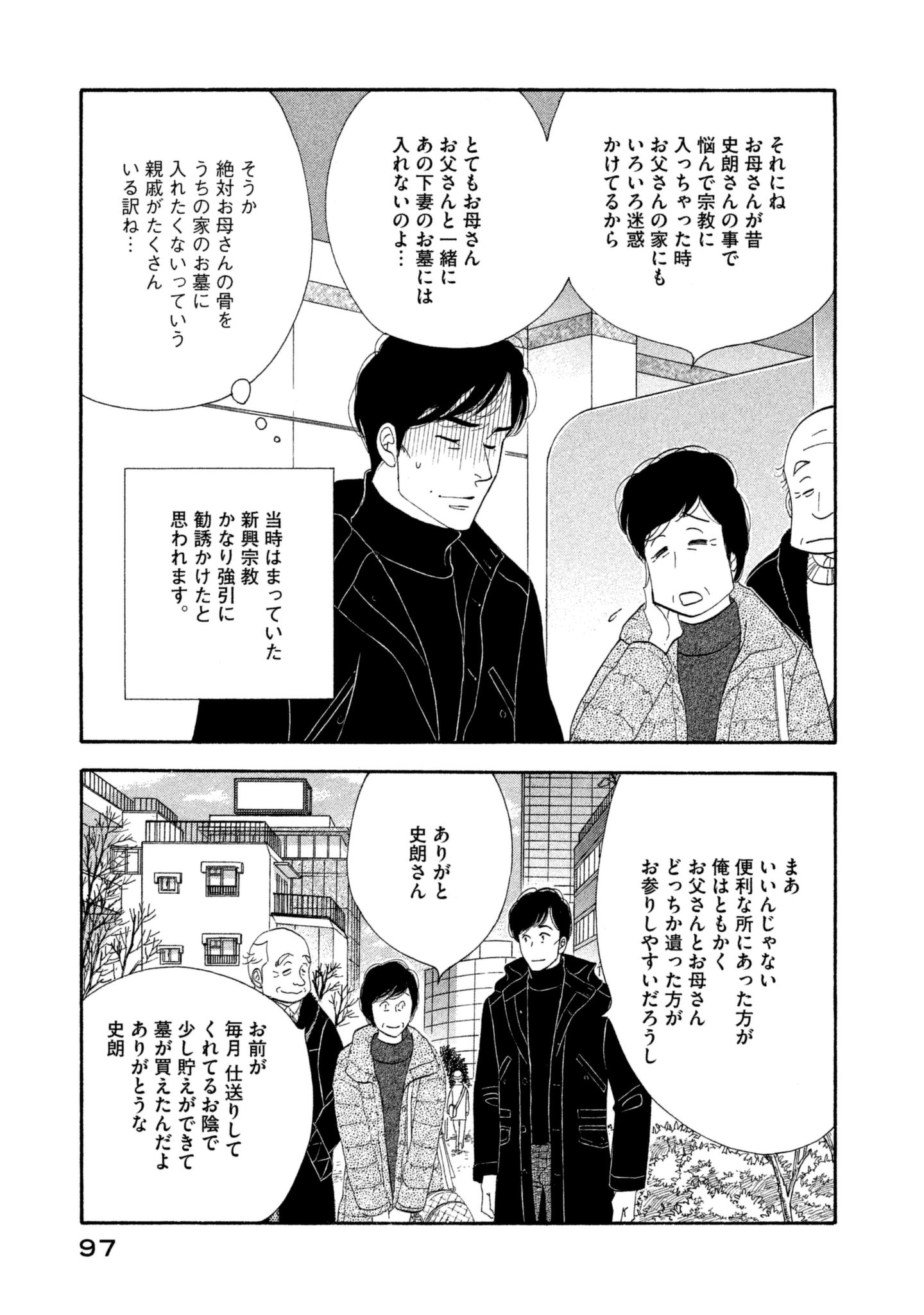 Kinou Nani Tabeta? Chapter 110 3ページ