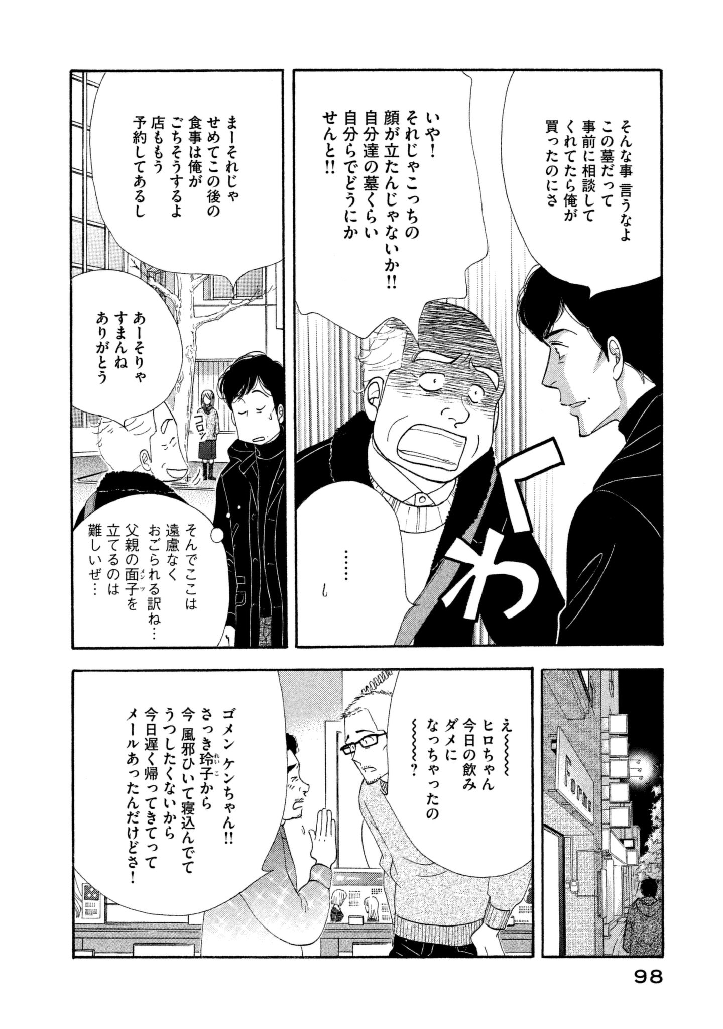Kinou Nani Tabeta? Chapter 110 4ページ