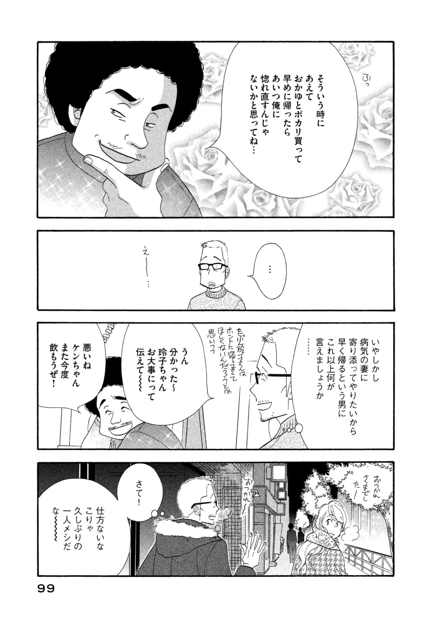 Kinou Nani Tabeta? Chapter 110 5ページ