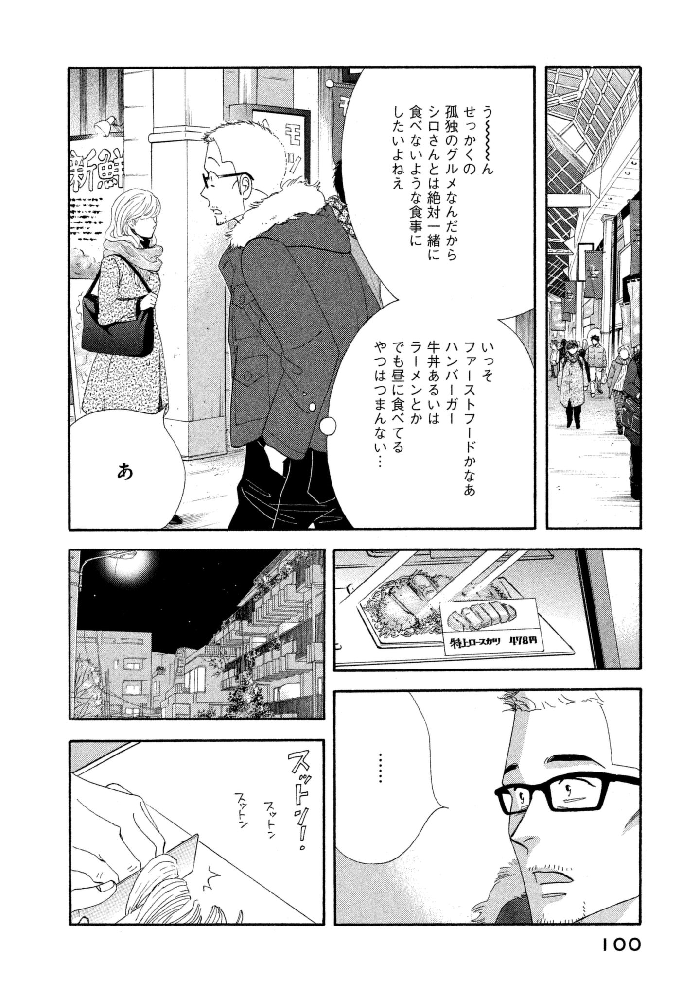 Kinou Nani Tabeta? Chapter 110 6ページ