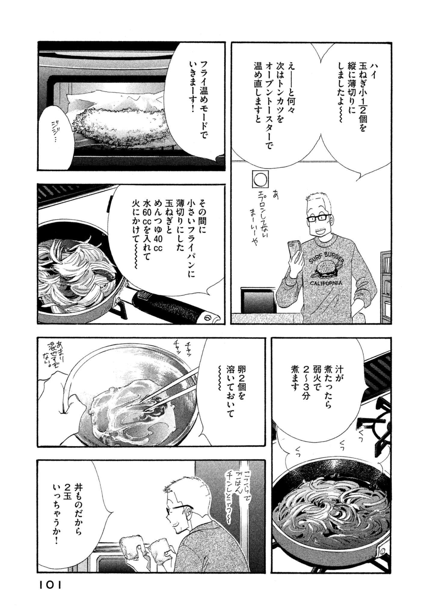 Kinou Nani Tabeta? Chapter 110 7ページ