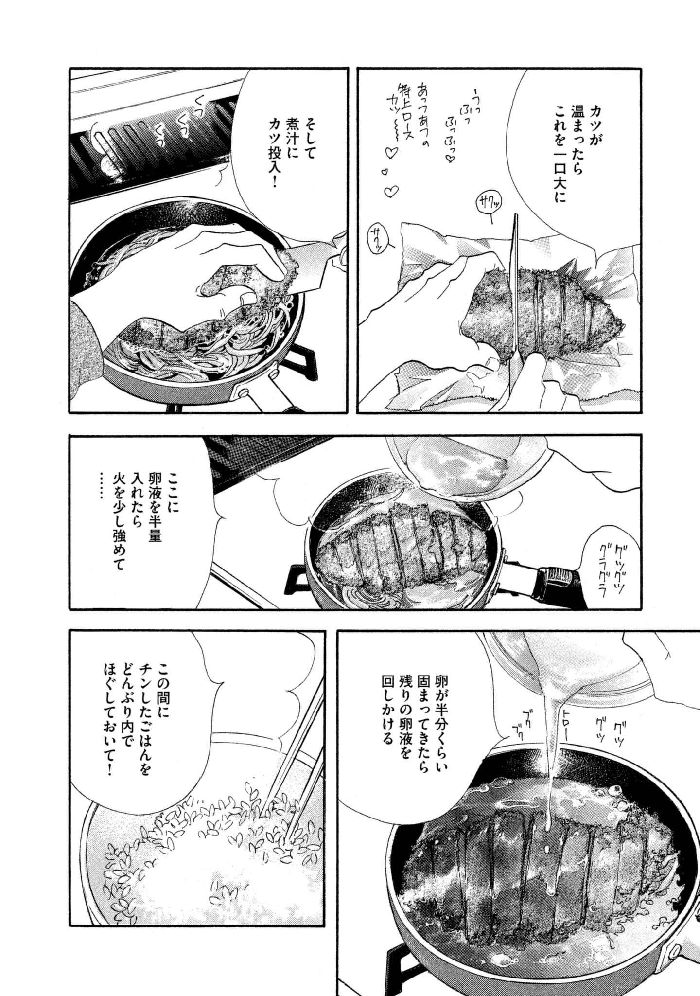 Kinou Nani Tabeta? Chapter 110 8ページ