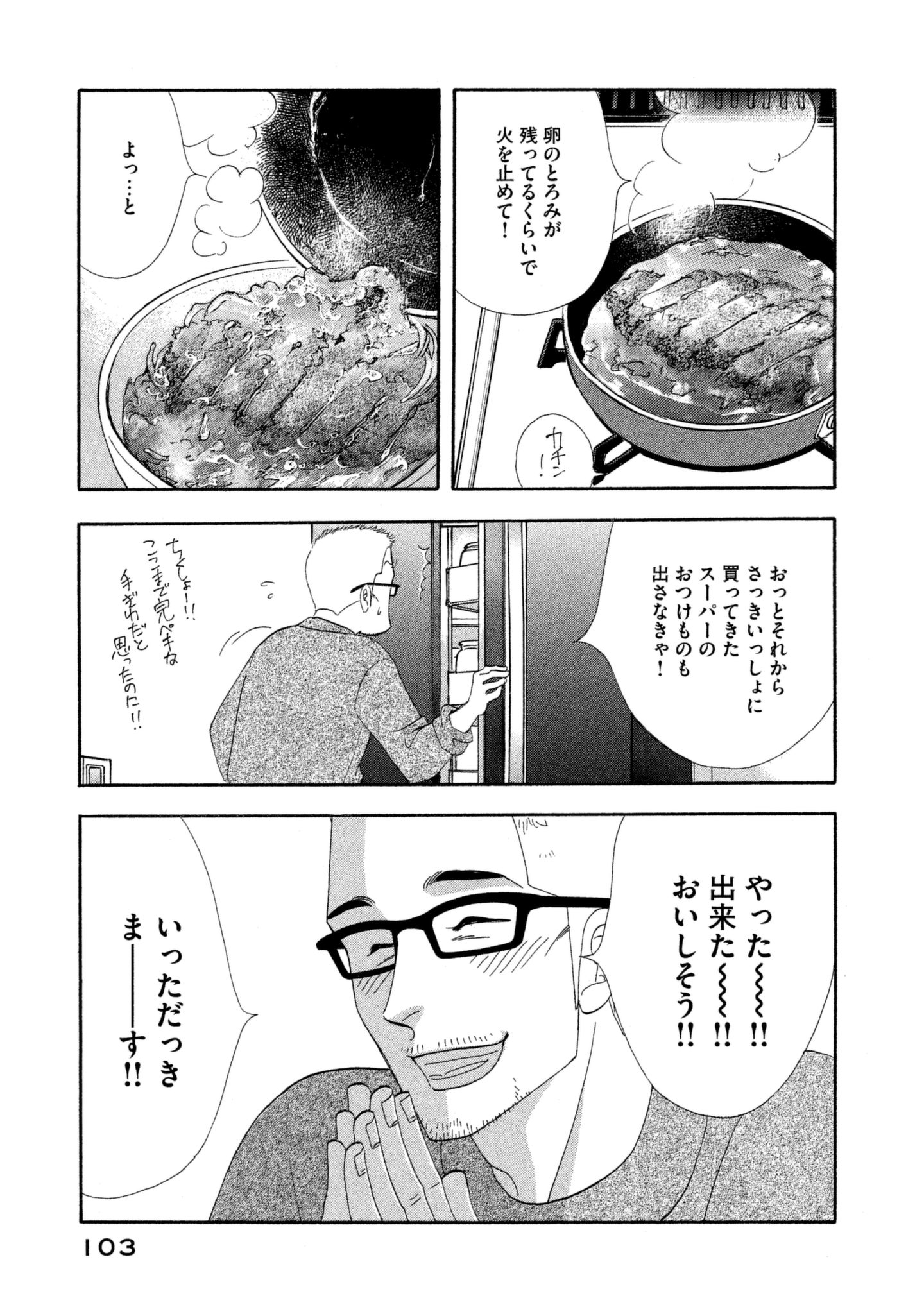 Kinou Nani Tabeta? Chapter 110 9ページ