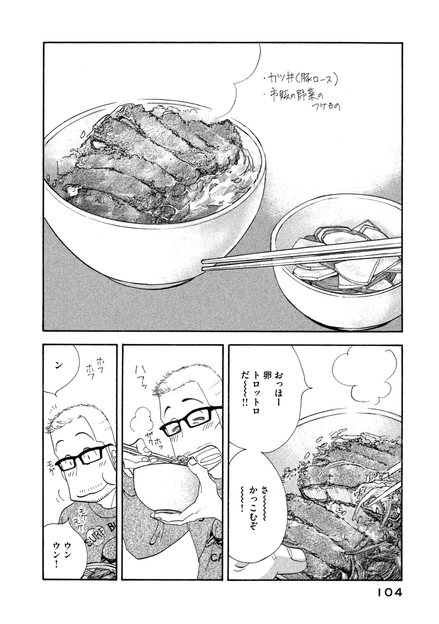 Kinou Nani Tabeta? Chapter 110 10ページ