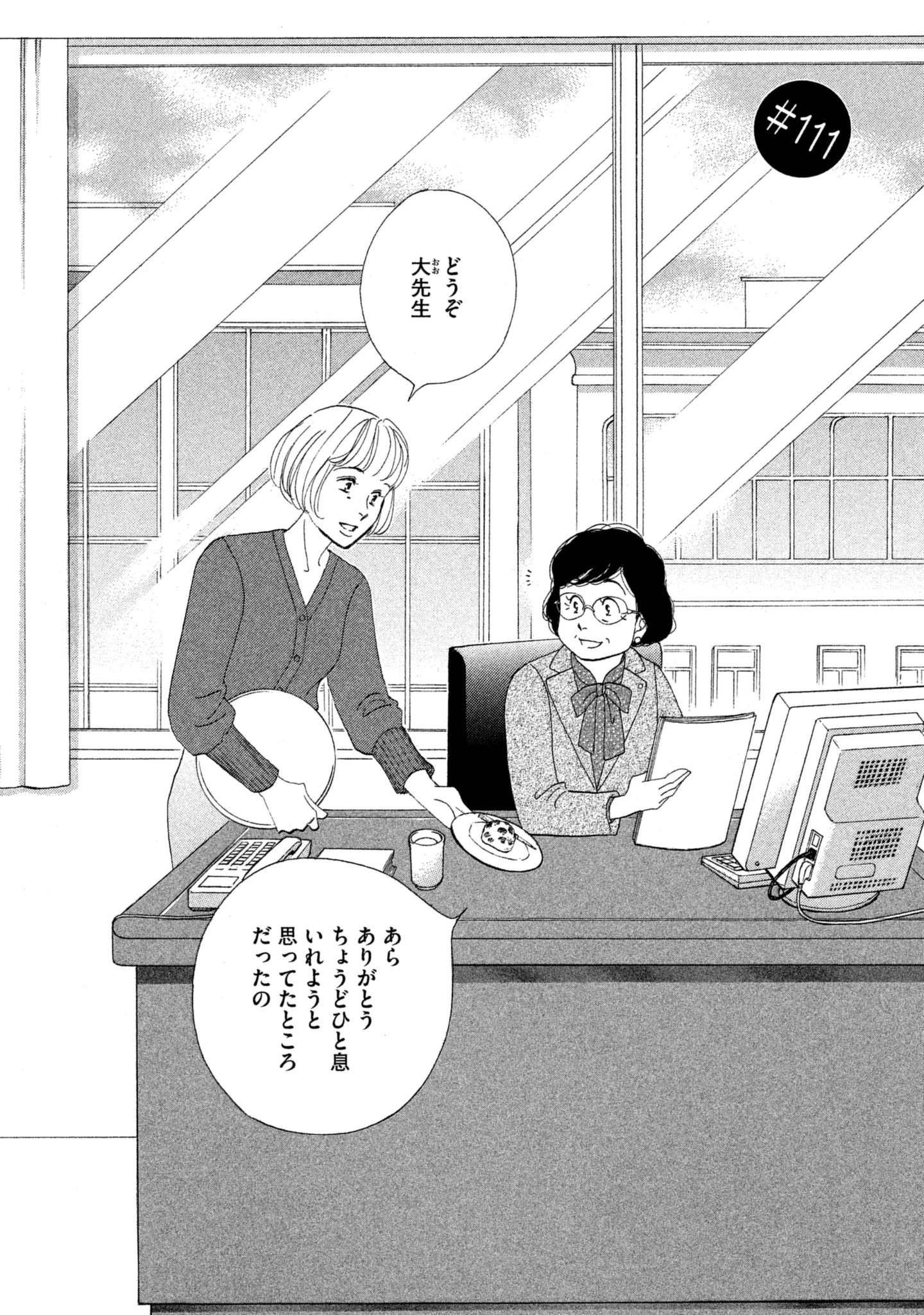 Kinou Nani Tabeta? Chapter 111 1ページ