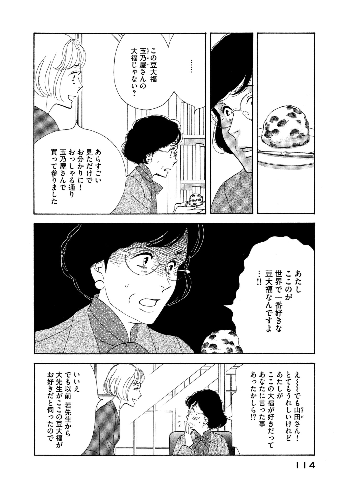 Kinou Nani Tabeta? Chapter 111 2ページ
