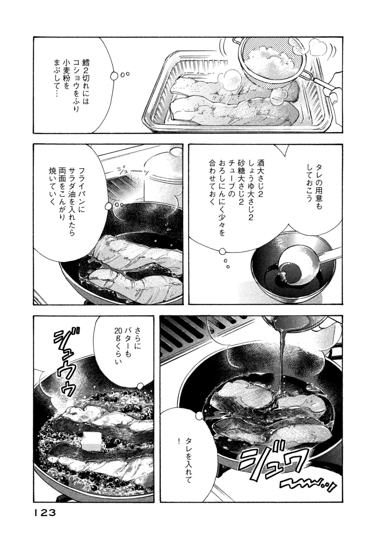 Kinou Nani Tabeta? Chapter 111 11ページ