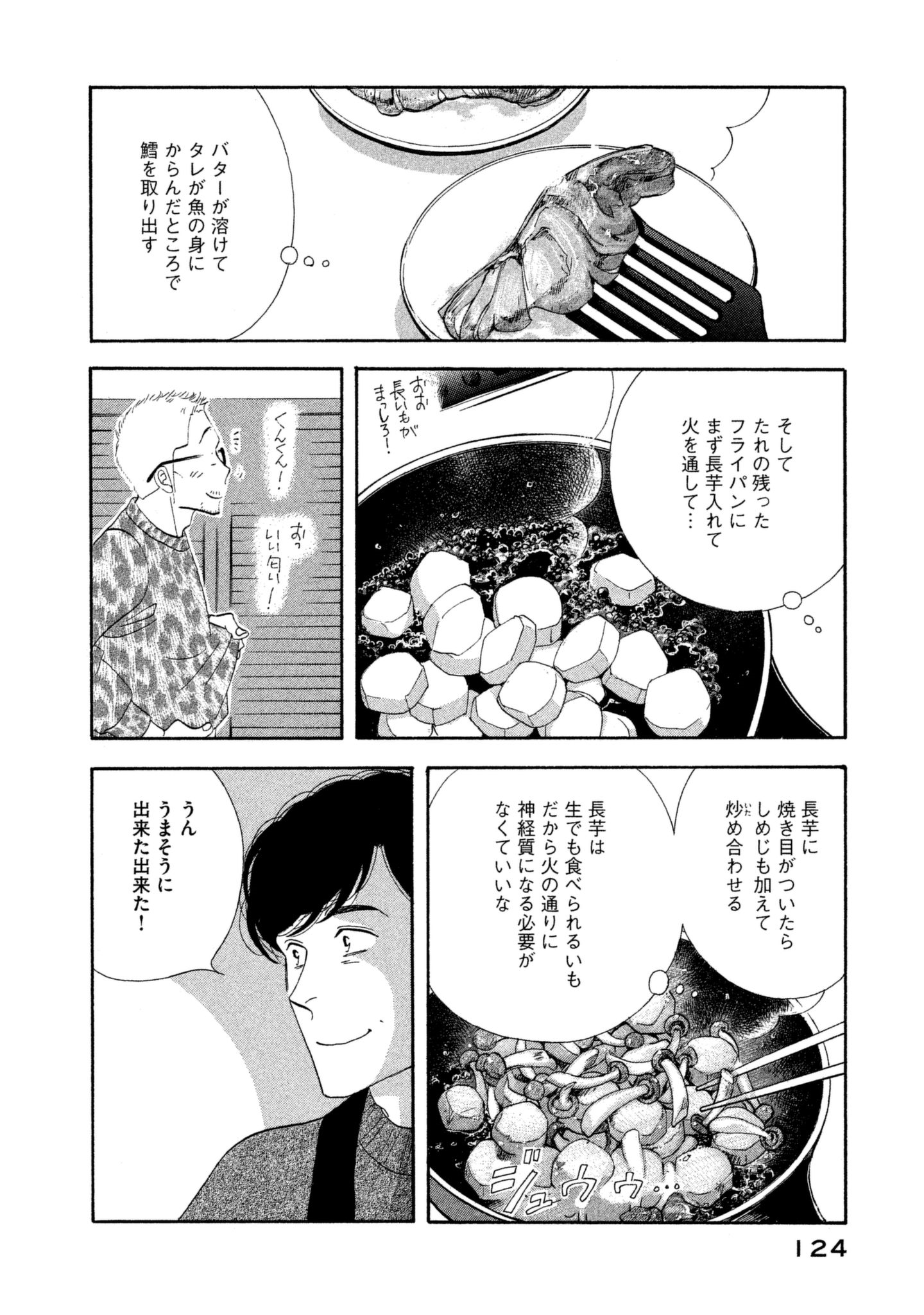 Kinou Nani Tabeta? Chapter 111 12ページ
