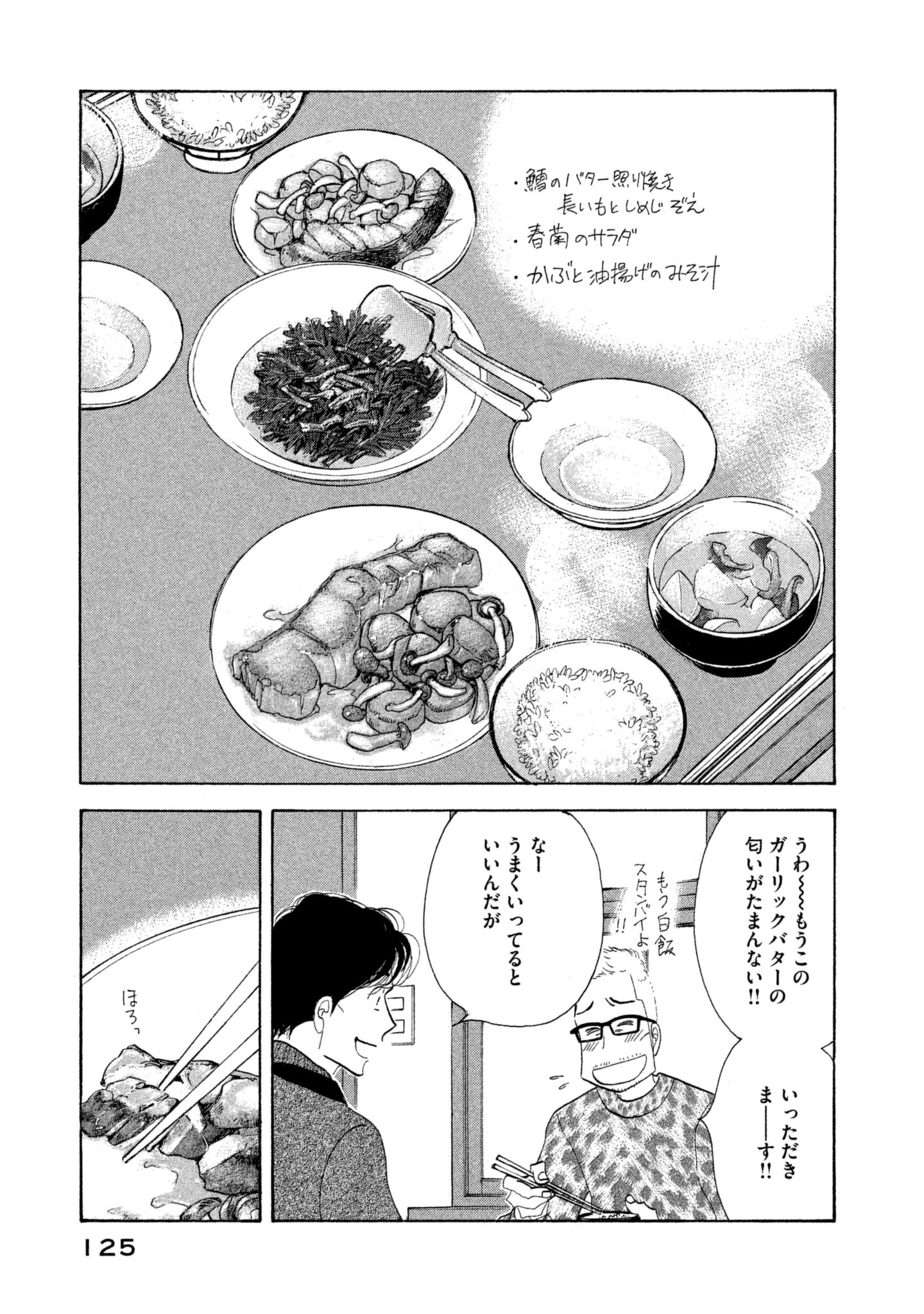 Kinou Nani Tabeta? Chapter 111 13ページ