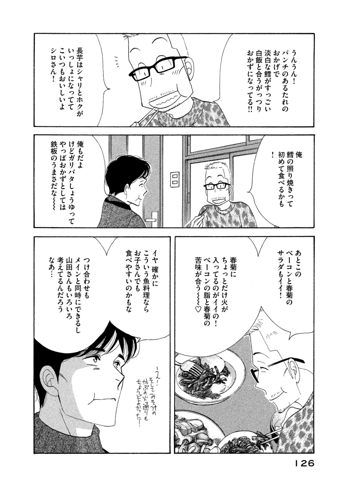 Kinou Nani Tabeta? Chapter 111 14ページ