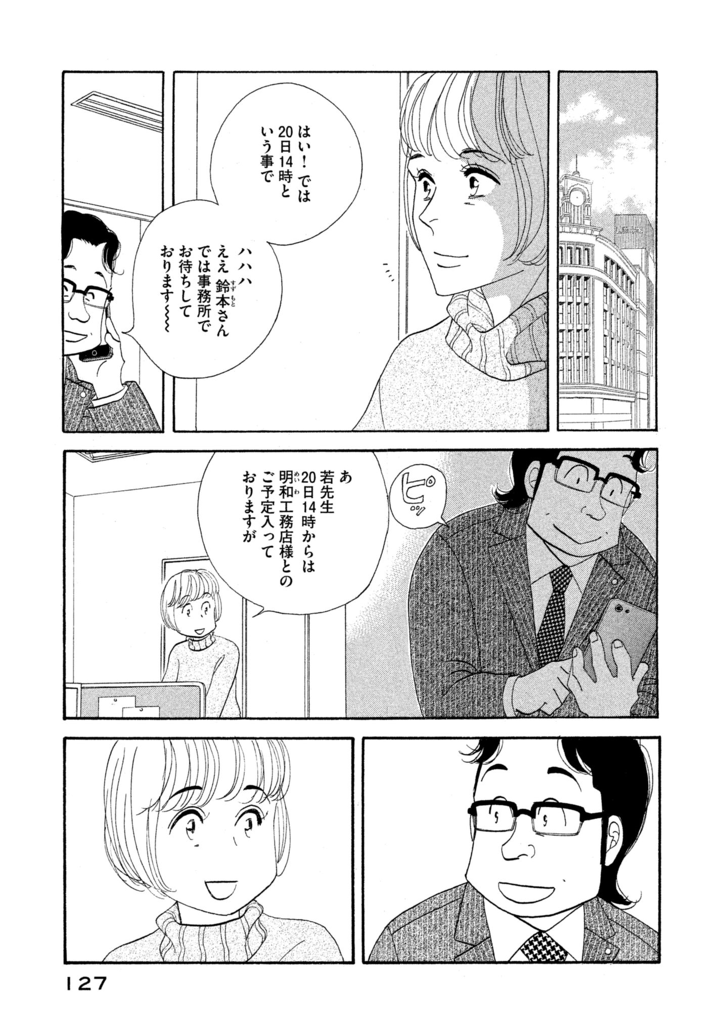 Kinou Nani Tabeta? Chapter 111 15ページ
