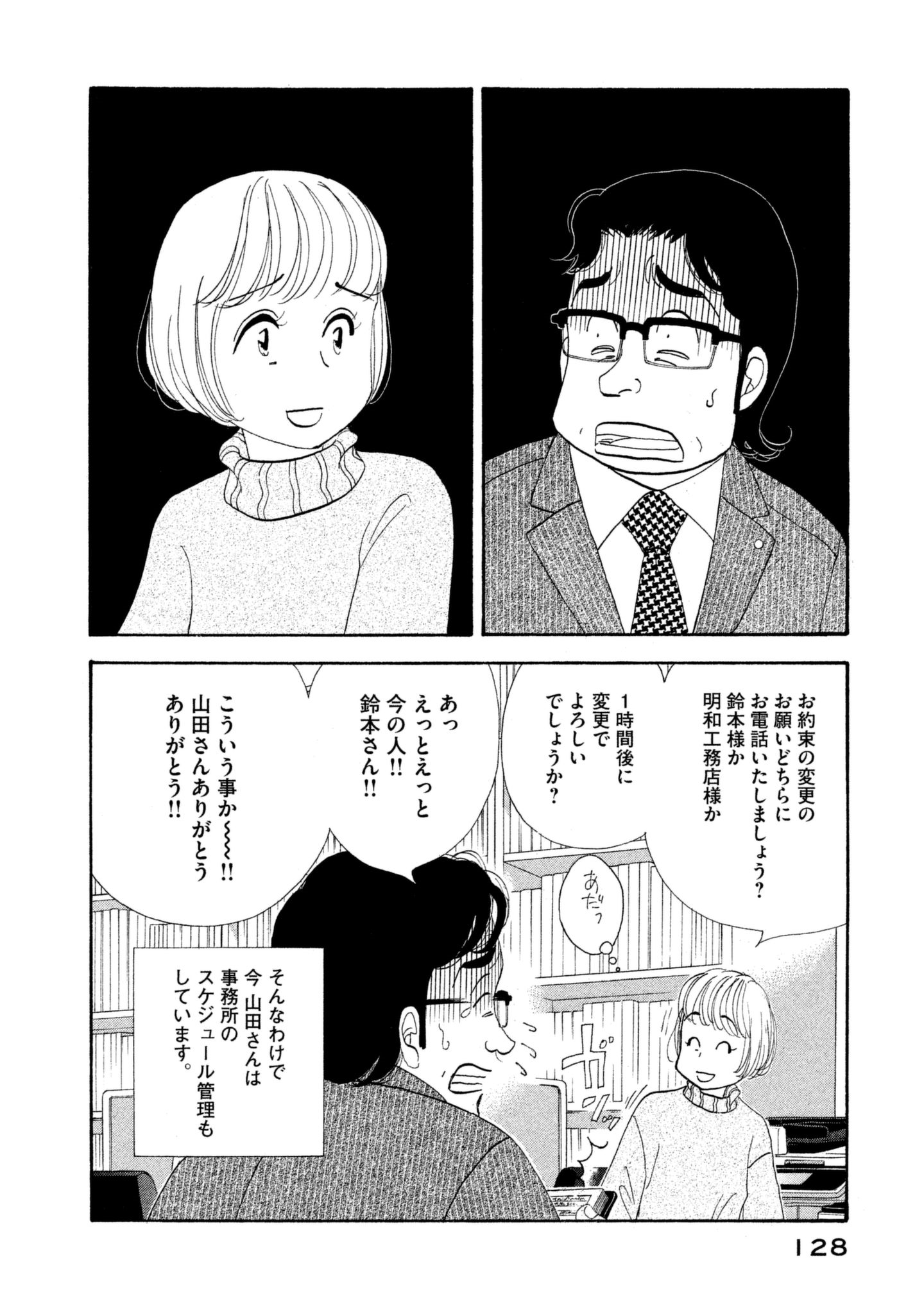 Kinou Nani Tabeta? Chapter 111 16ページ