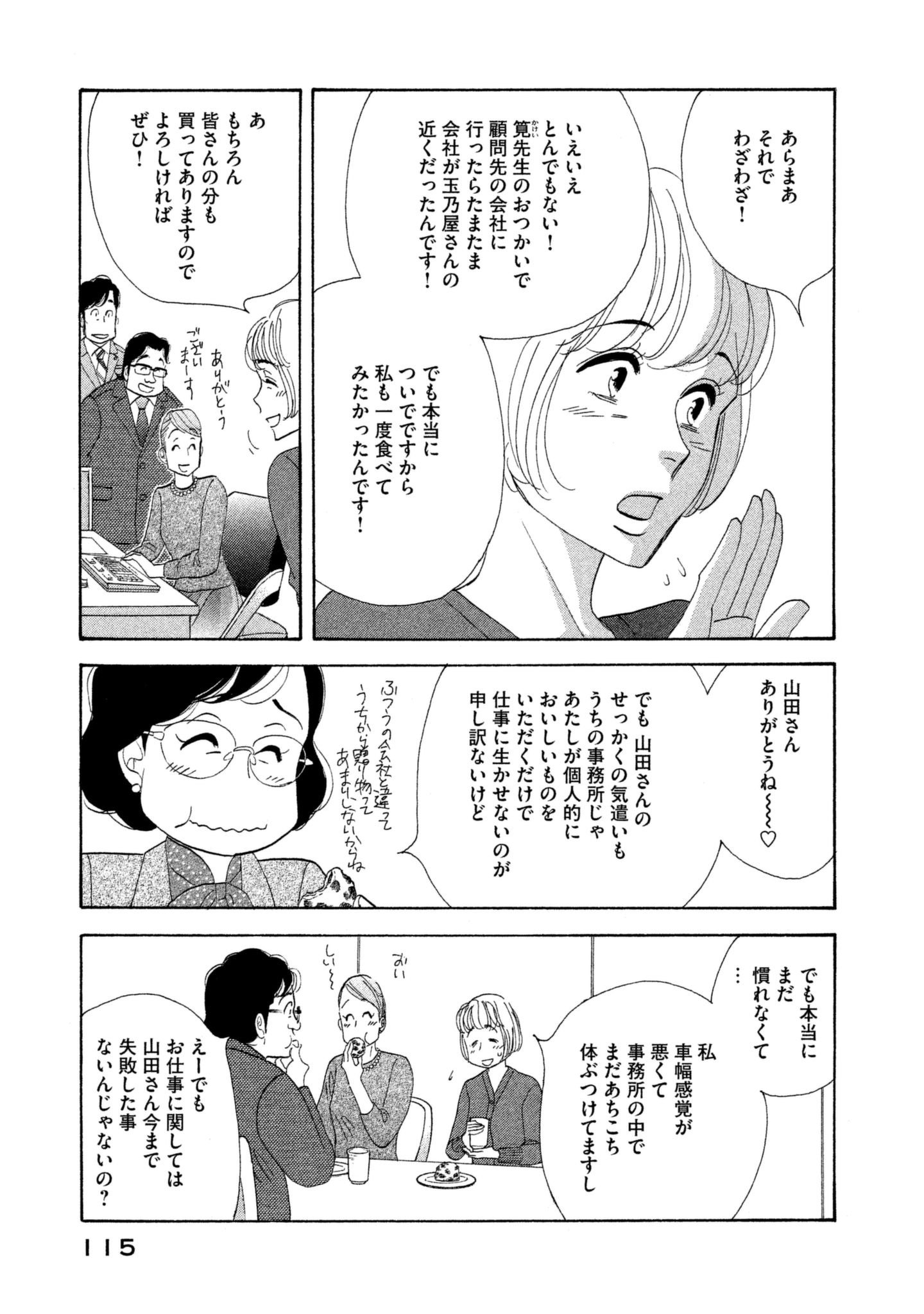 Kinou Nani Tabeta? Chapter 111 3ページ