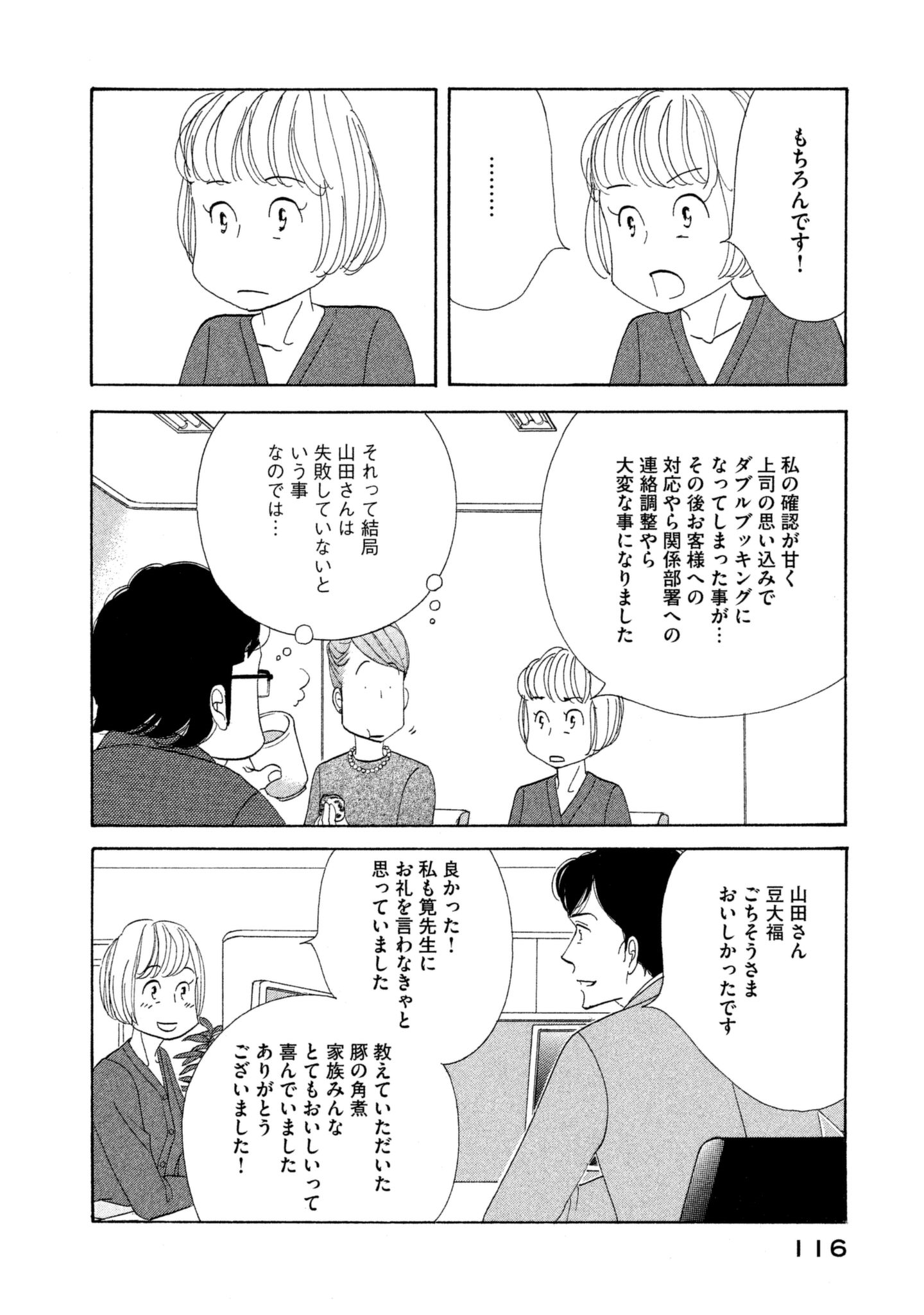 Kinou Nani Tabeta? Chapter 111 4ページ