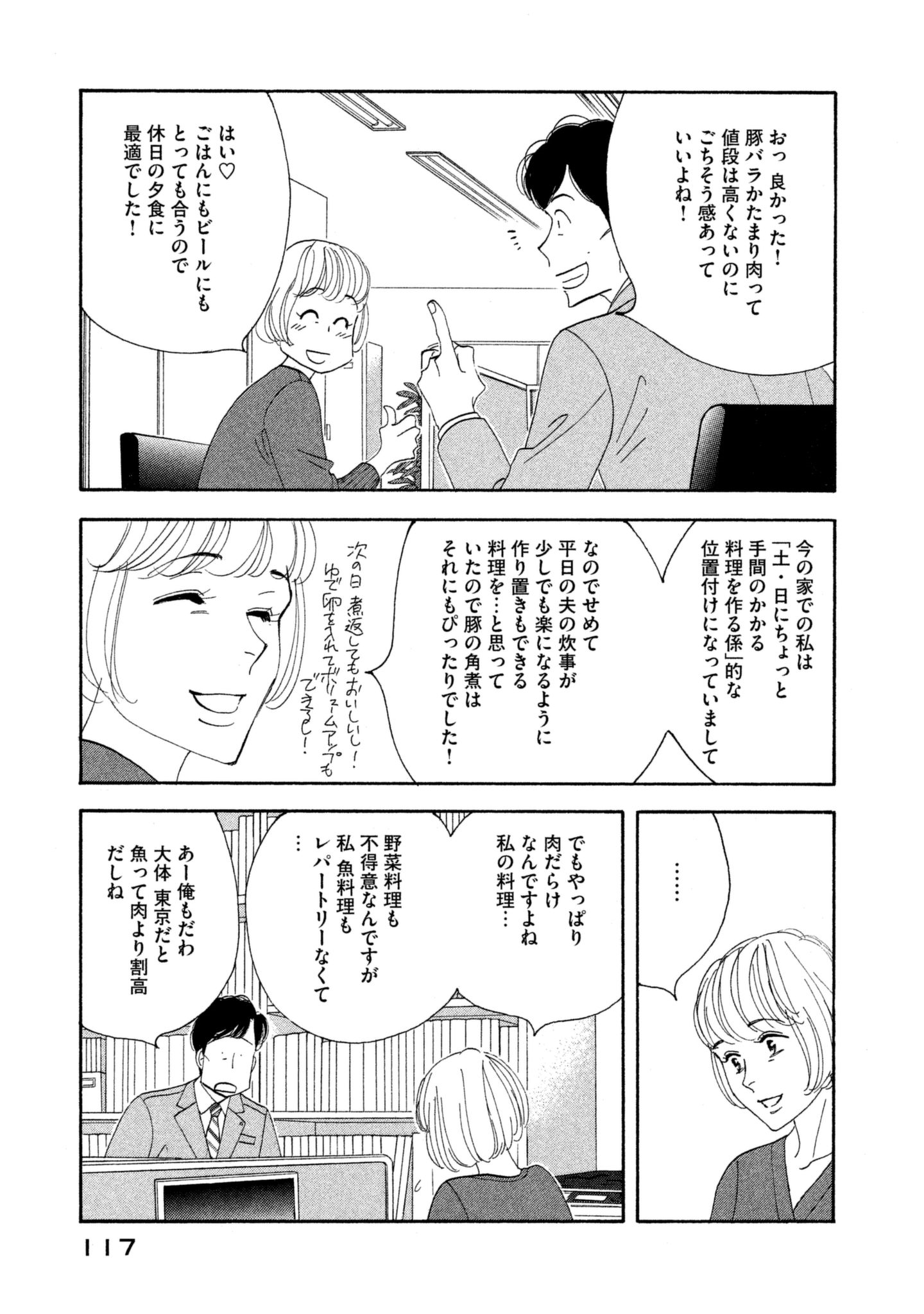 Kinou Nani Tabeta? Chapter 111 5ページ