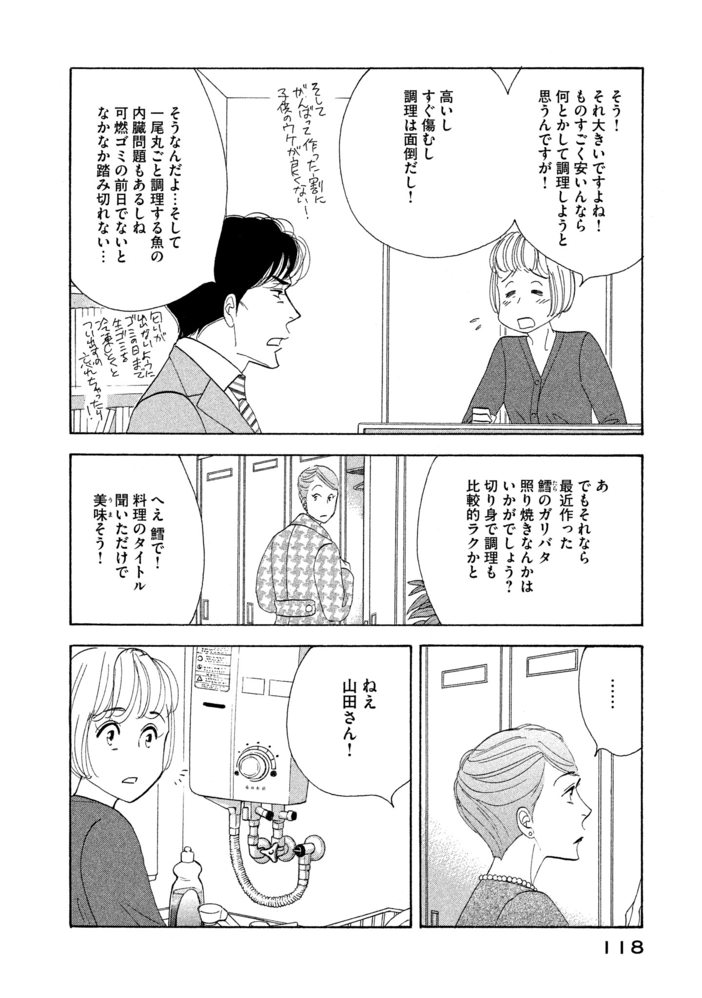 Kinou Nani Tabeta? Chapter 111 6ページ