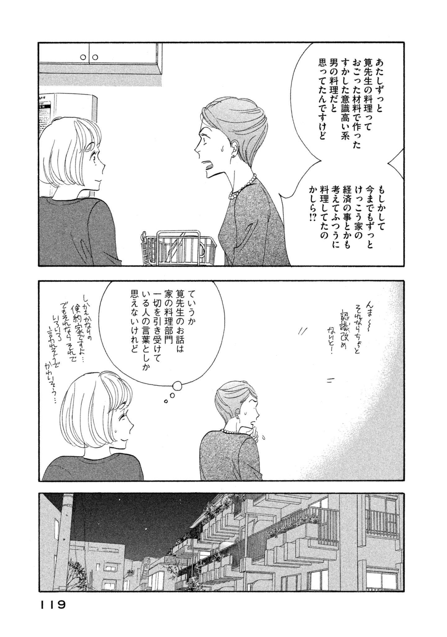 Kinou Nani Tabeta? Chapter 111 7ページ