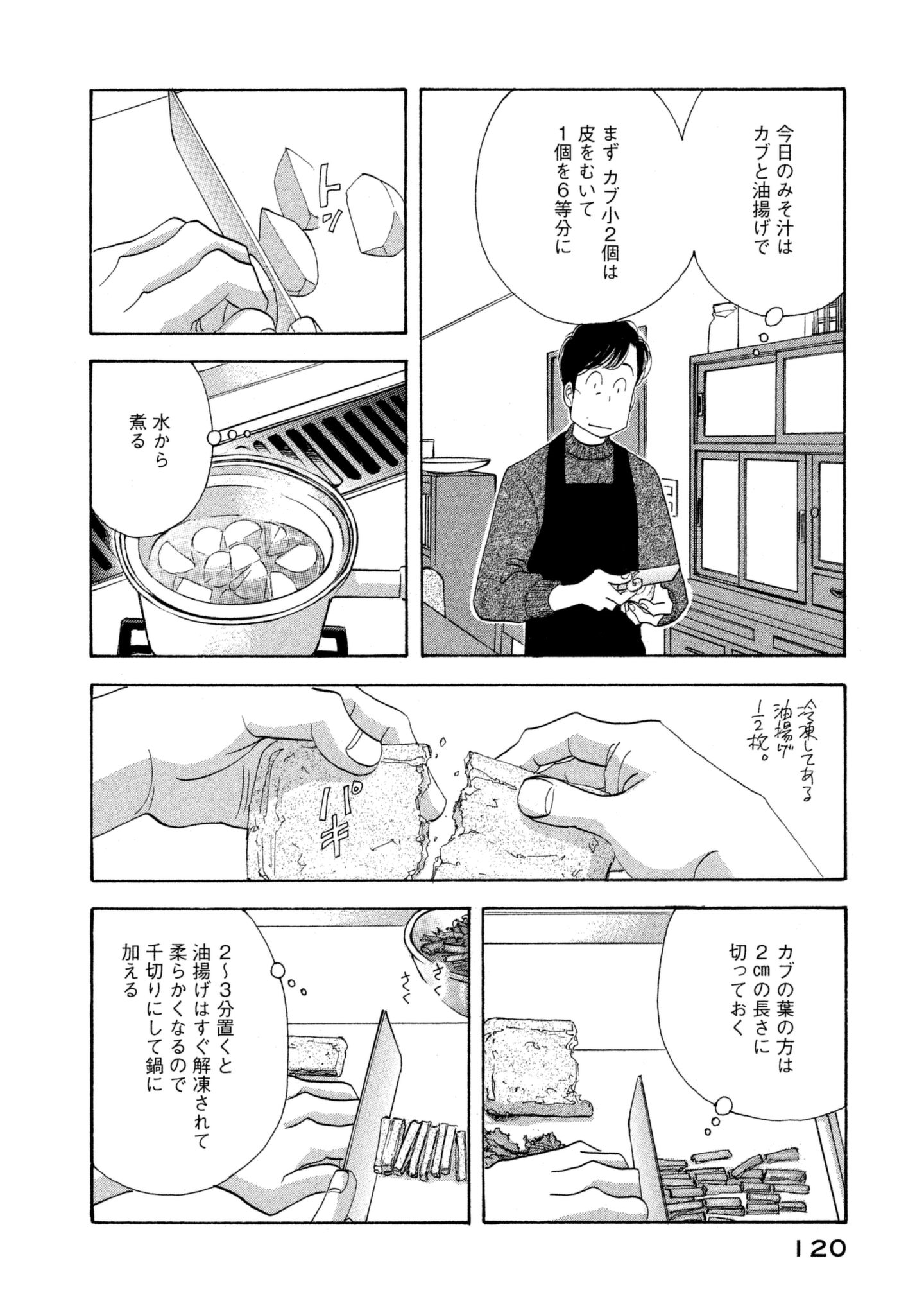 Kinou Nani Tabeta? Chapter 111 8ページ