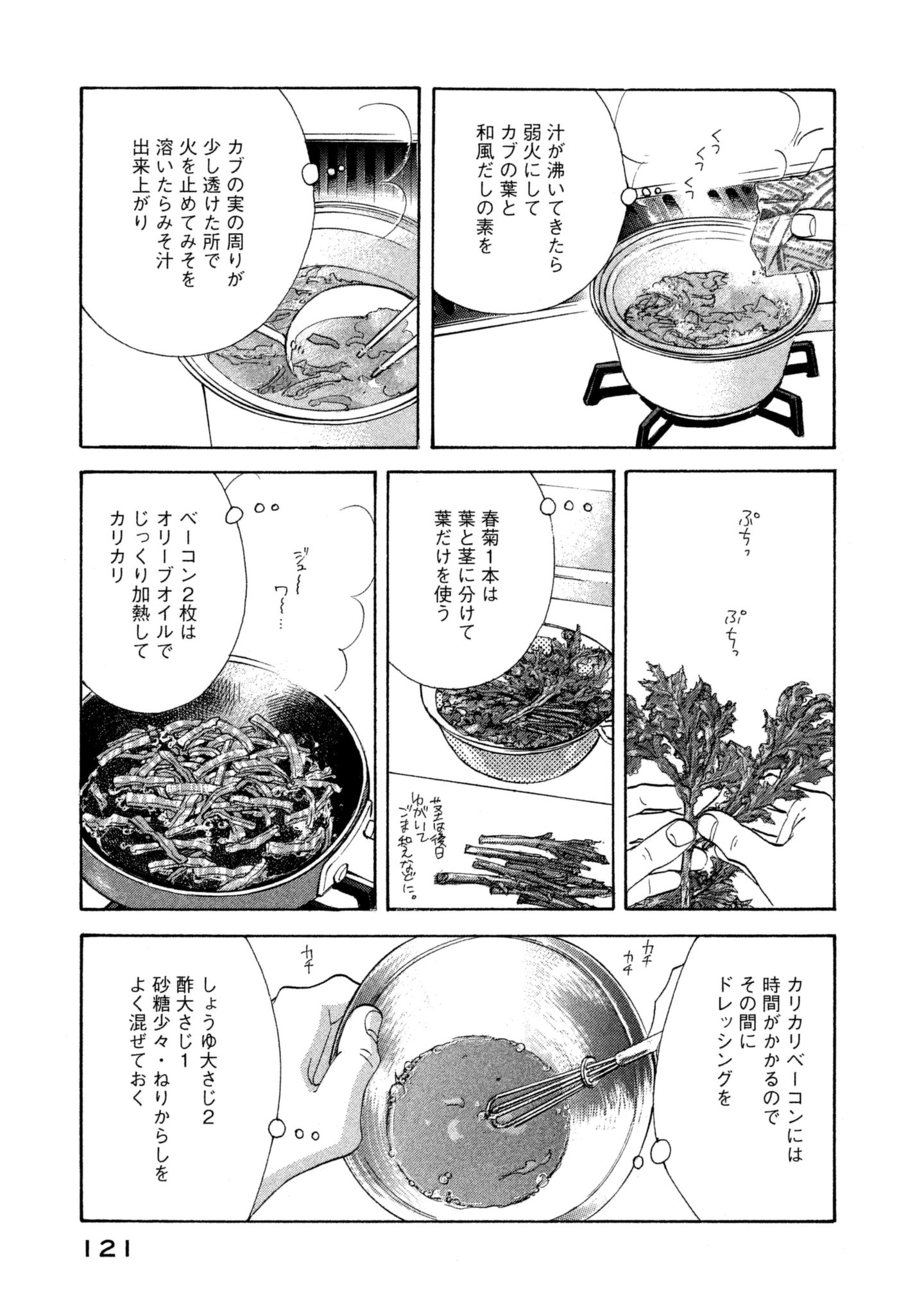 Kinou Nani Tabeta? Chapter 111 9ページ