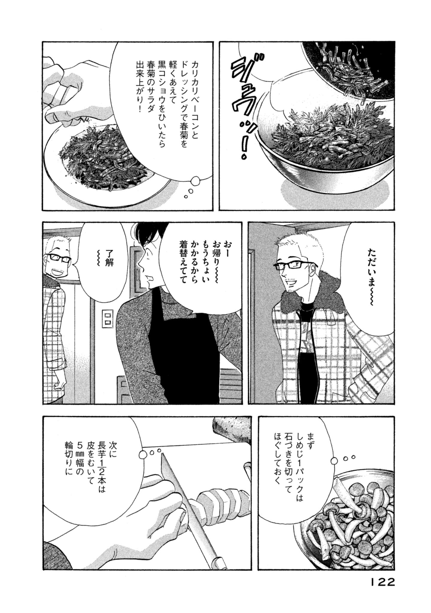 Kinou Nani Tabeta? Chapter 111 10ページ