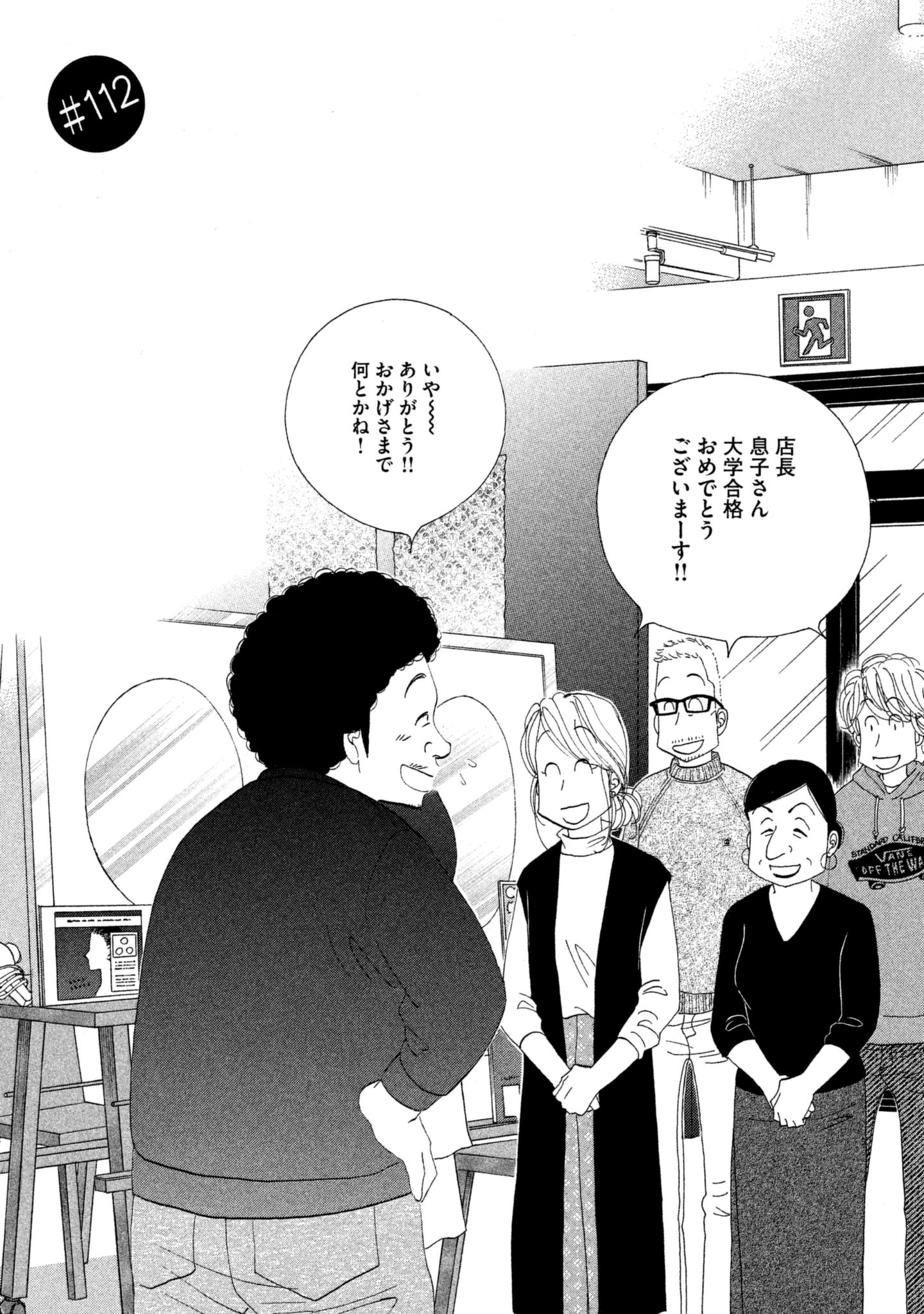 Kinou Nani Tabeta? Chapter 112 1ページ
