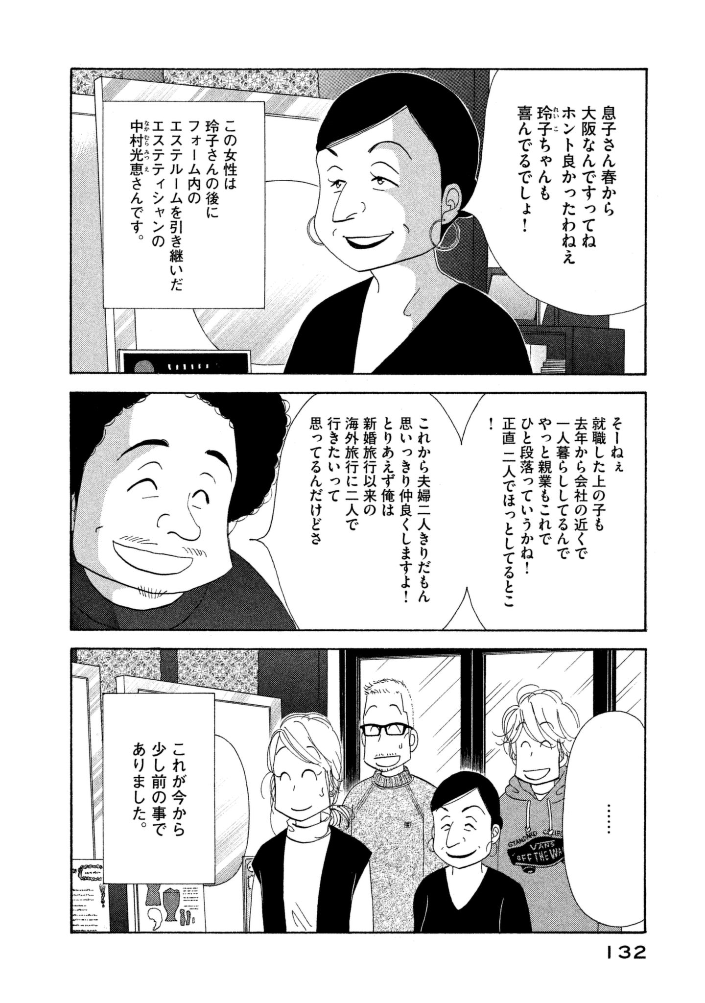 Kinou Nani Tabeta? Chapter 112 2ページ