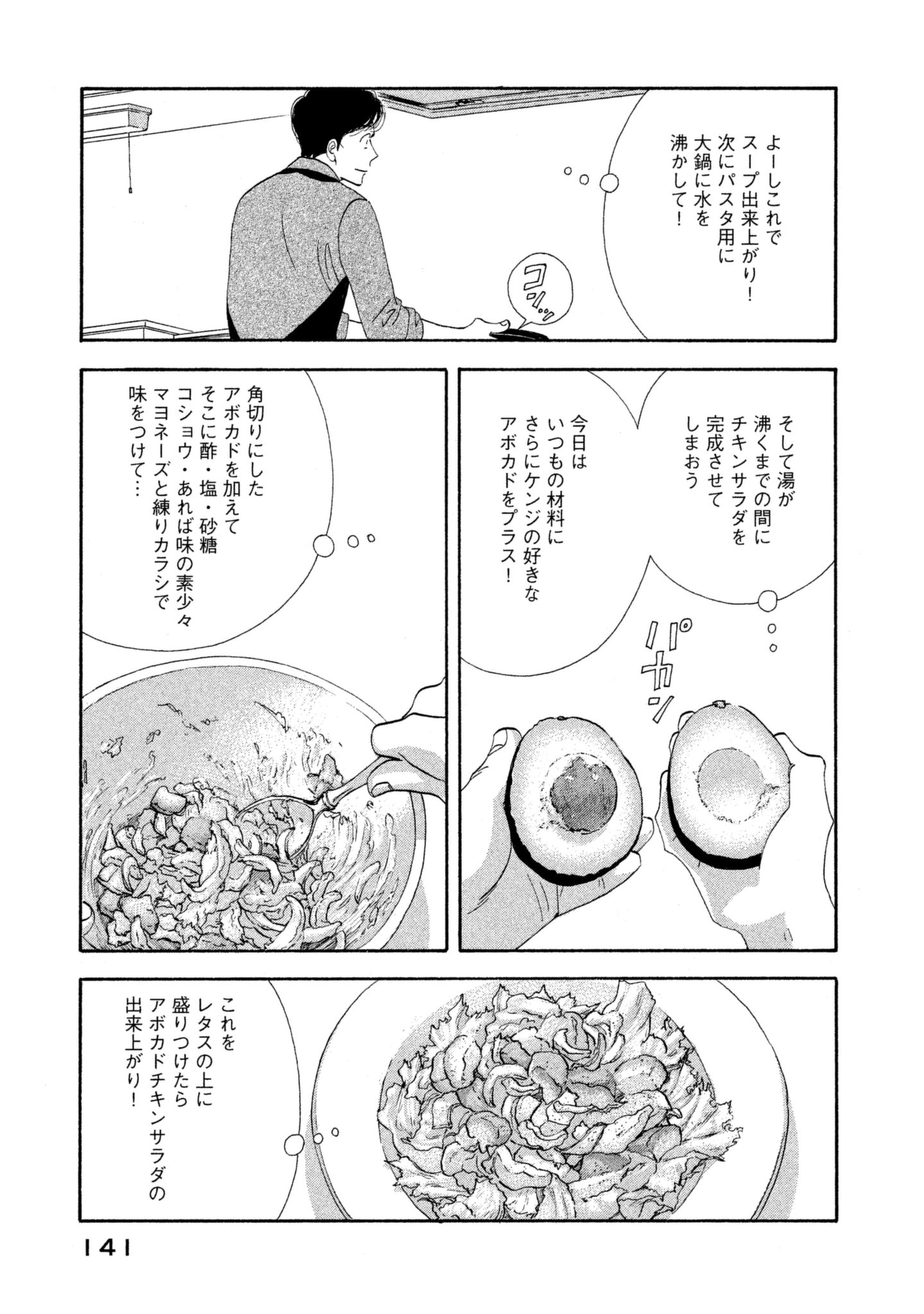 Kinou Nani Tabeta? Chapter 112 11ページ