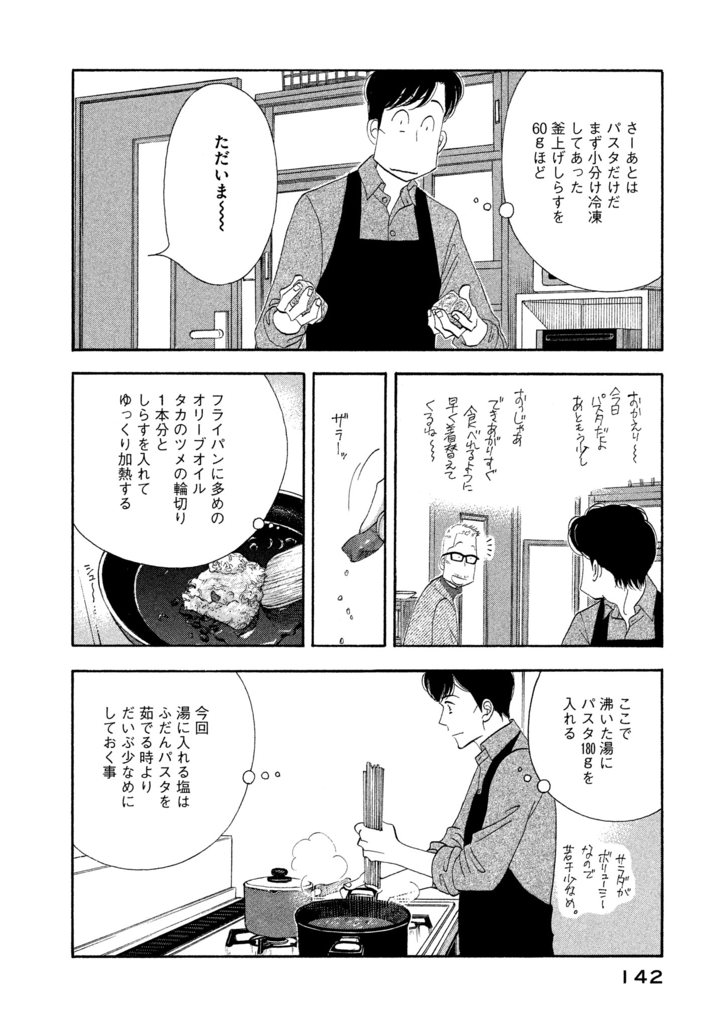 Kinou Nani Tabeta? Chapter 112 12ページ