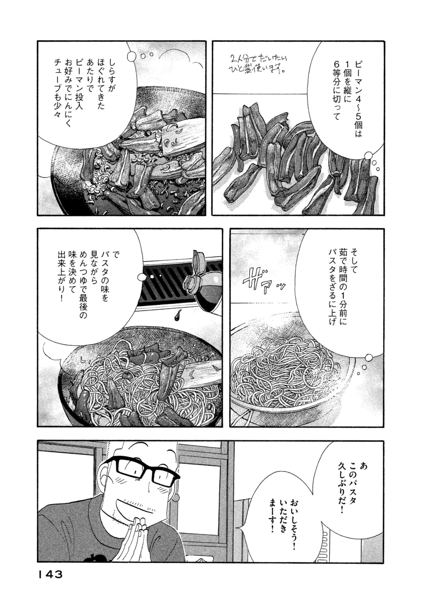 Kinou Nani Tabeta? Chapter 112 13ページ