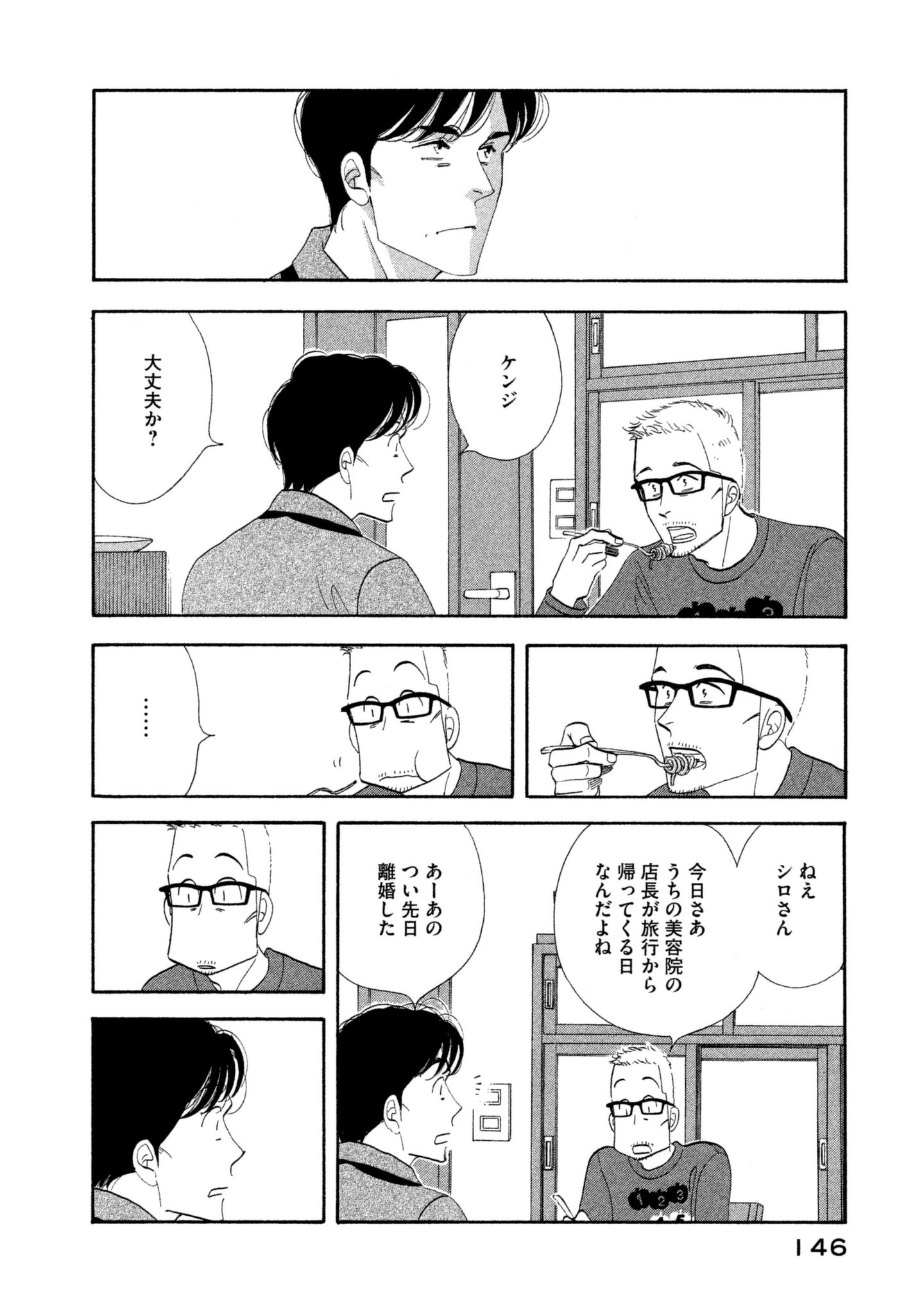Kinou Nani Tabeta? Chapter 112 16ページ