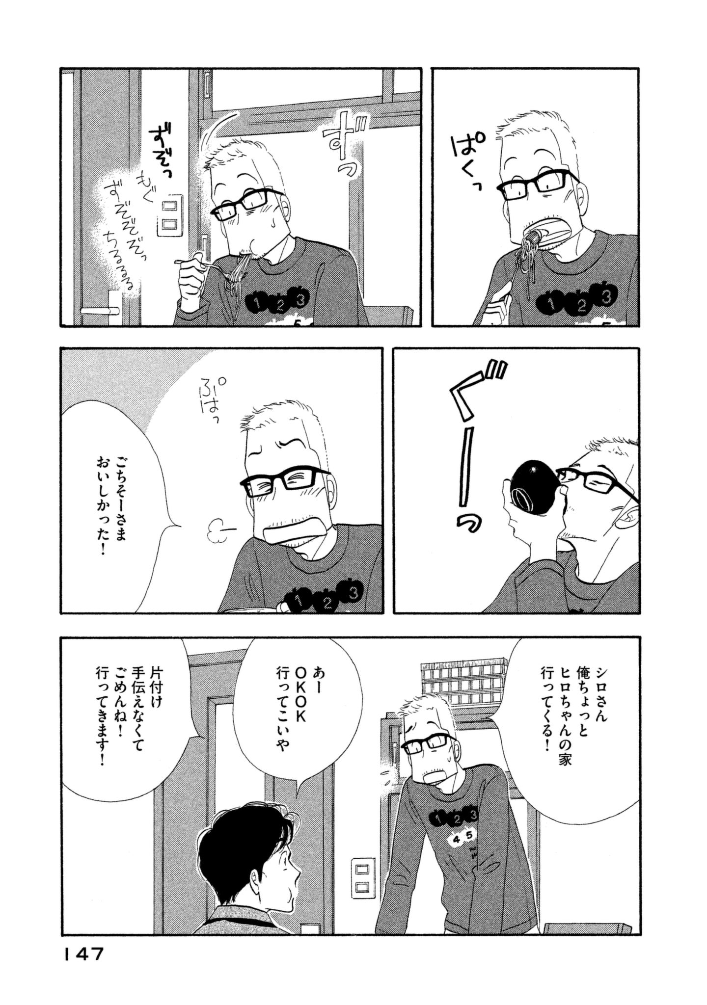 Kinou Nani Tabeta? Chapter 112 17ページ
