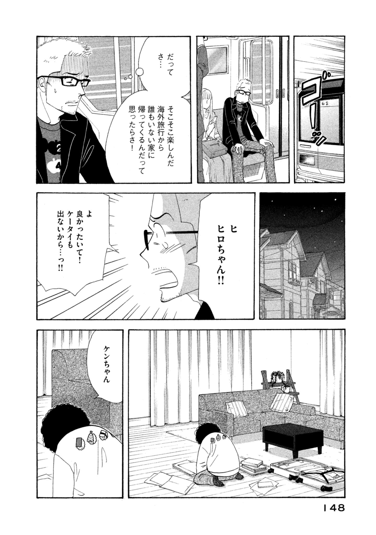 Kinou Nani Tabeta? Chapter 112 18ページ
