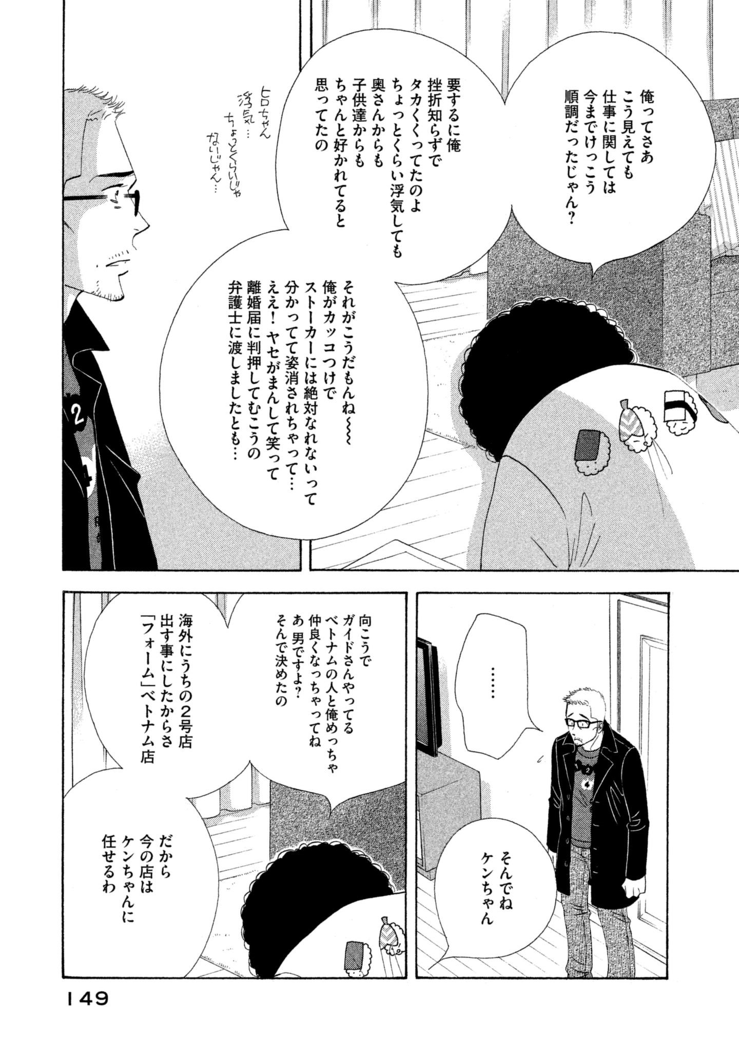 Kinou Nani Tabeta? Chapter 112 19ページ