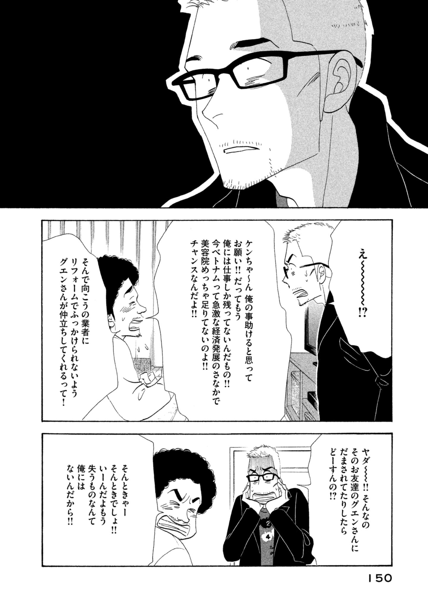 Kinou Nani Tabeta? Chapter 112 20ページ