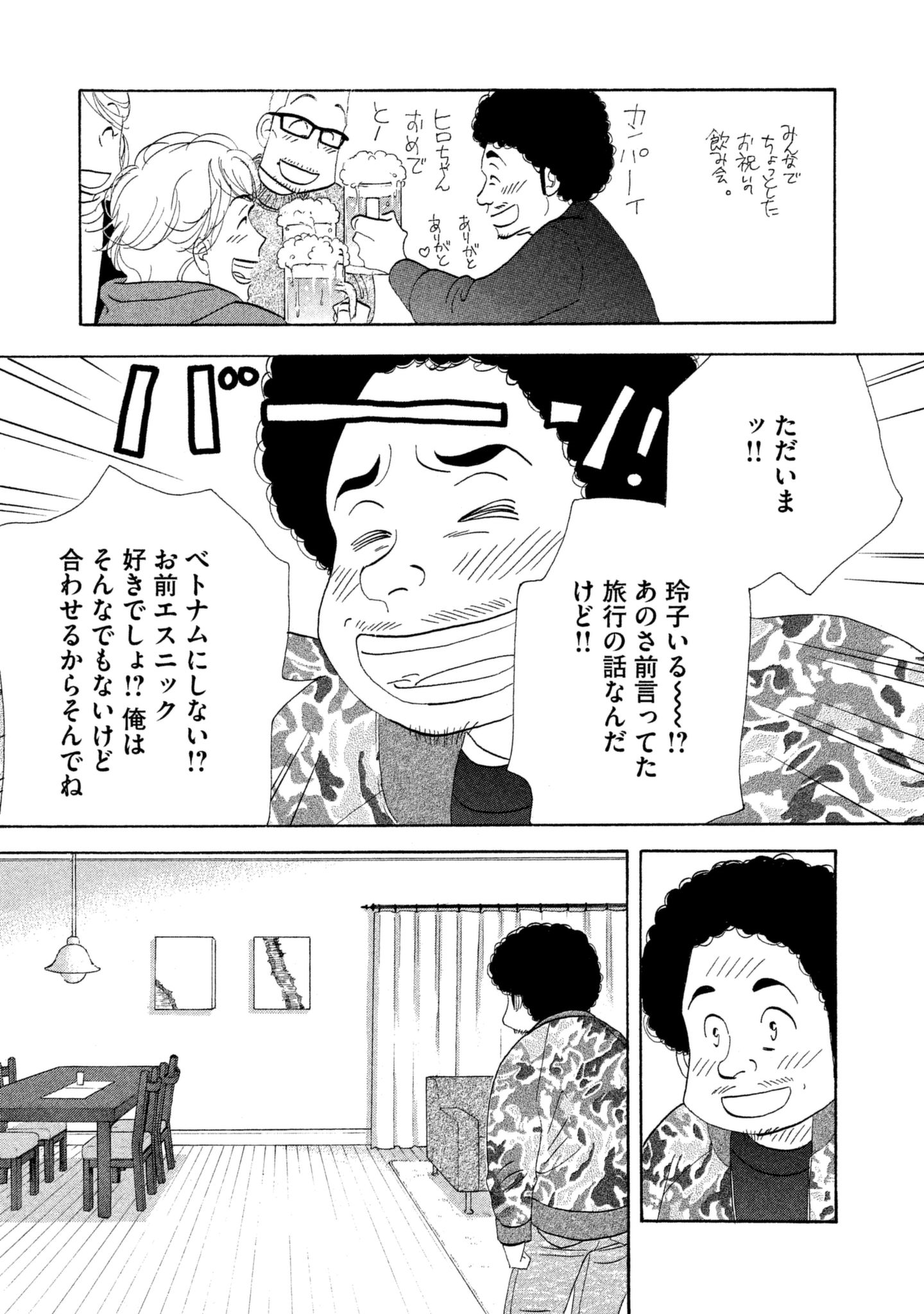 Kinou Nani Tabeta? Chapter 112 3ページ