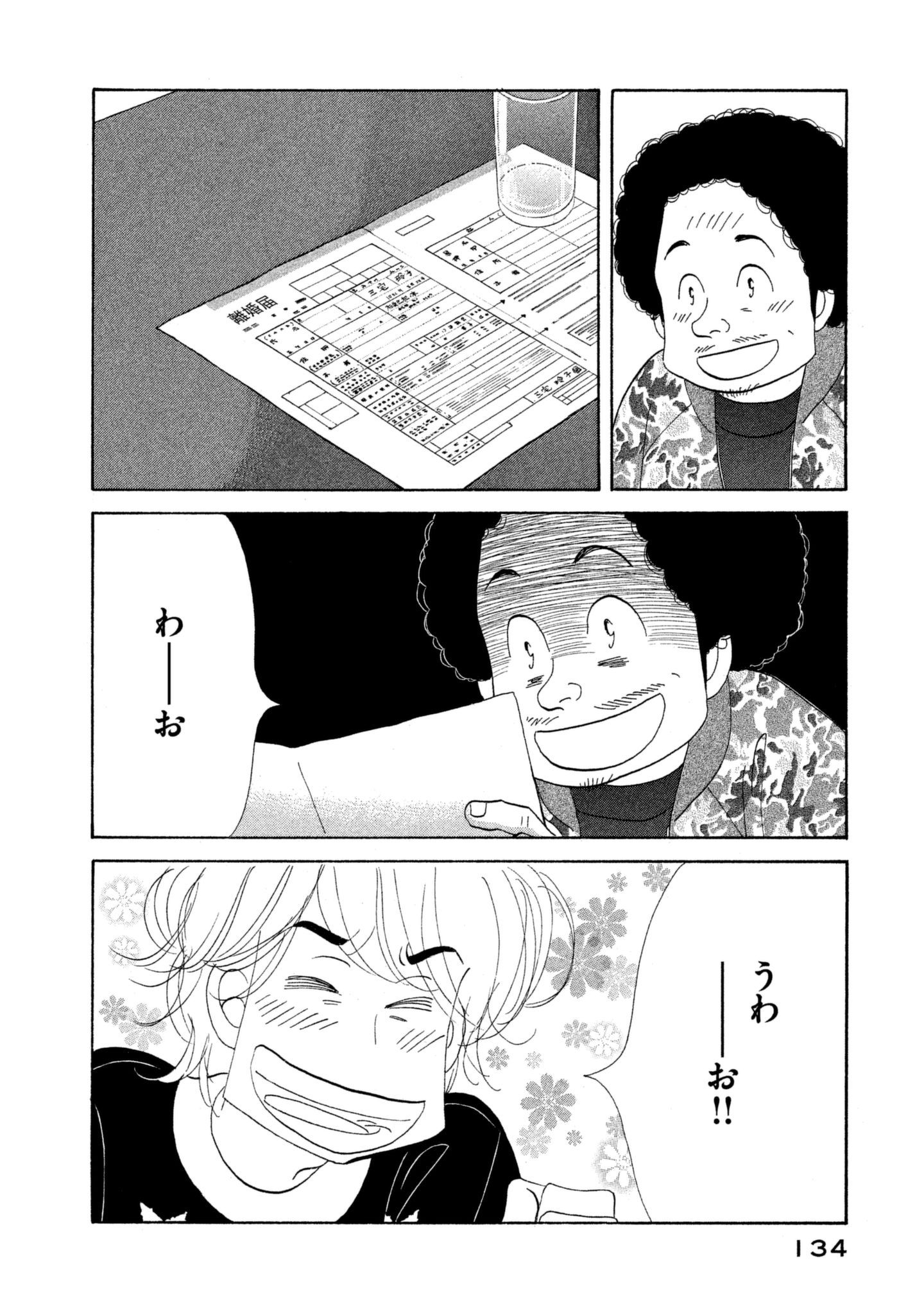 Kinou Nani Tabeta? Chapter 112 4ページ