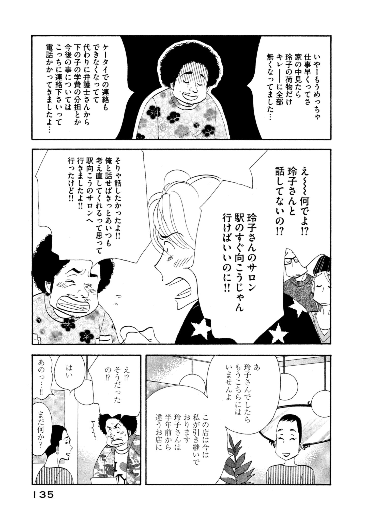 Kinou Nani Tabeta? Chapter 112 5ページ