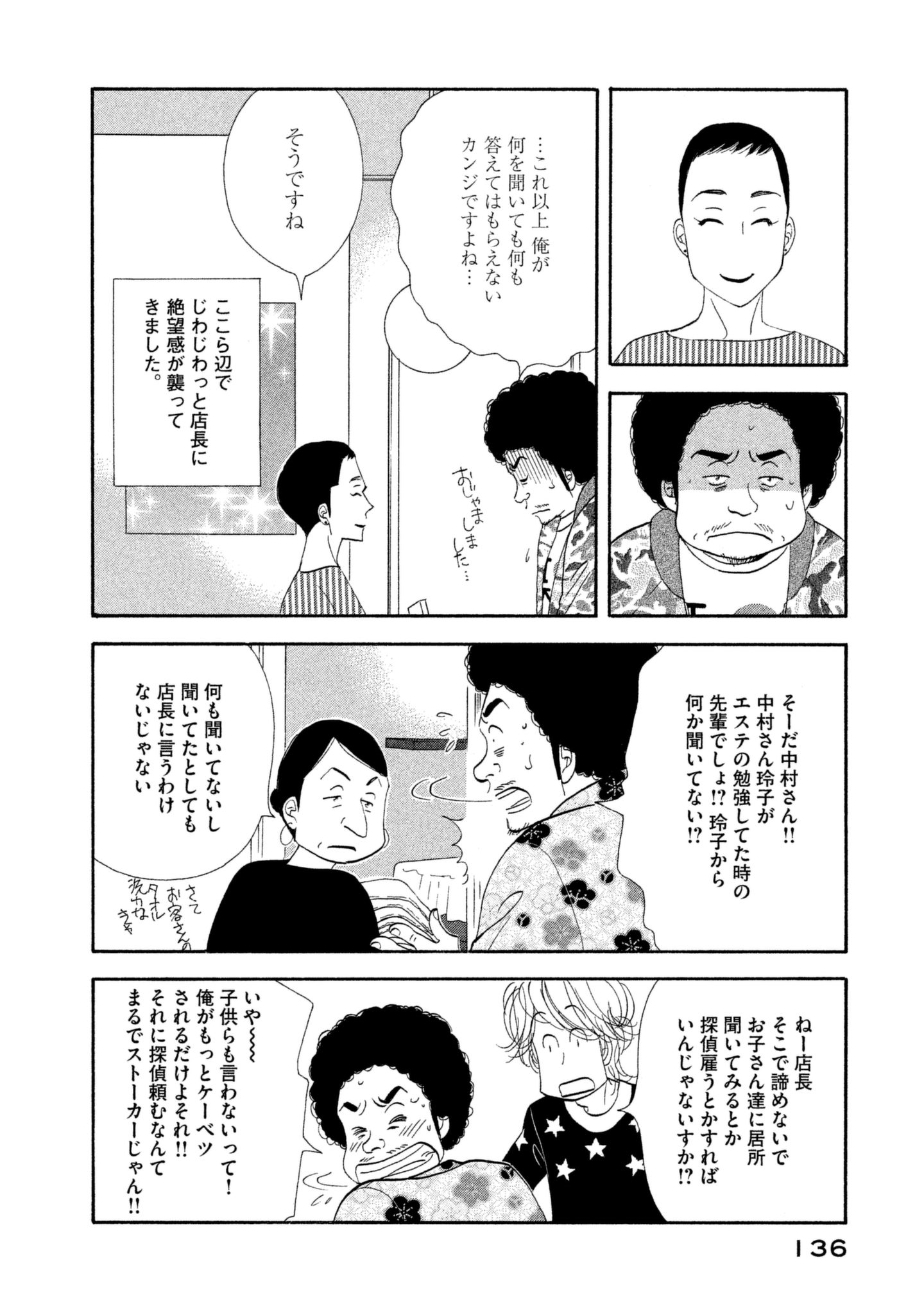Kinou Nani Tabeta? Chapter 112 6ページ