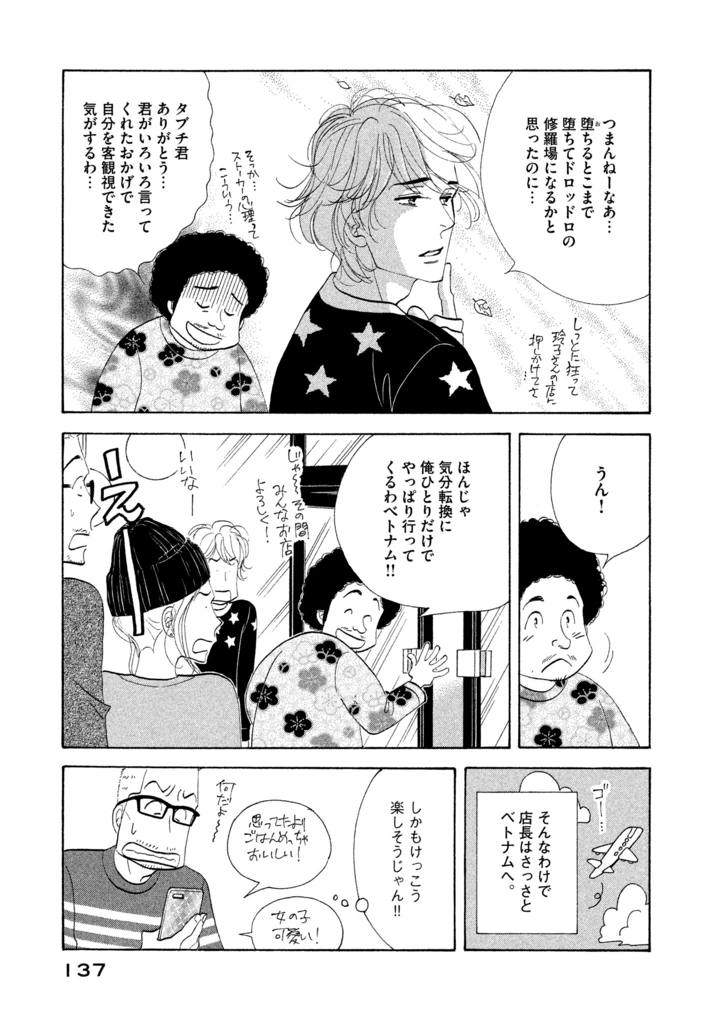 Kinou Nani Tabeta? Chapter 112 7ページ