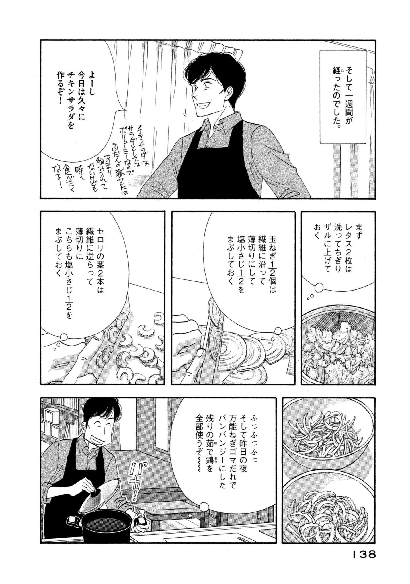 Kinou Nani Tabeta? Chapter 112 8ページ
