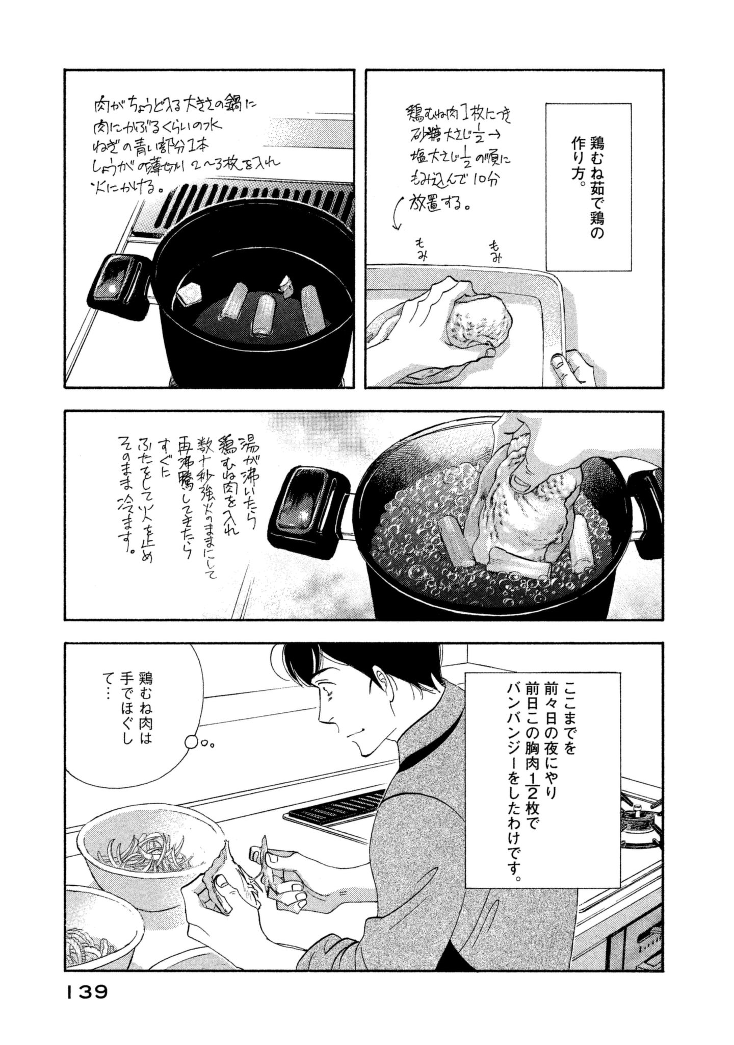 Kinou Nani Tabeta? Chapter 112 9ページ