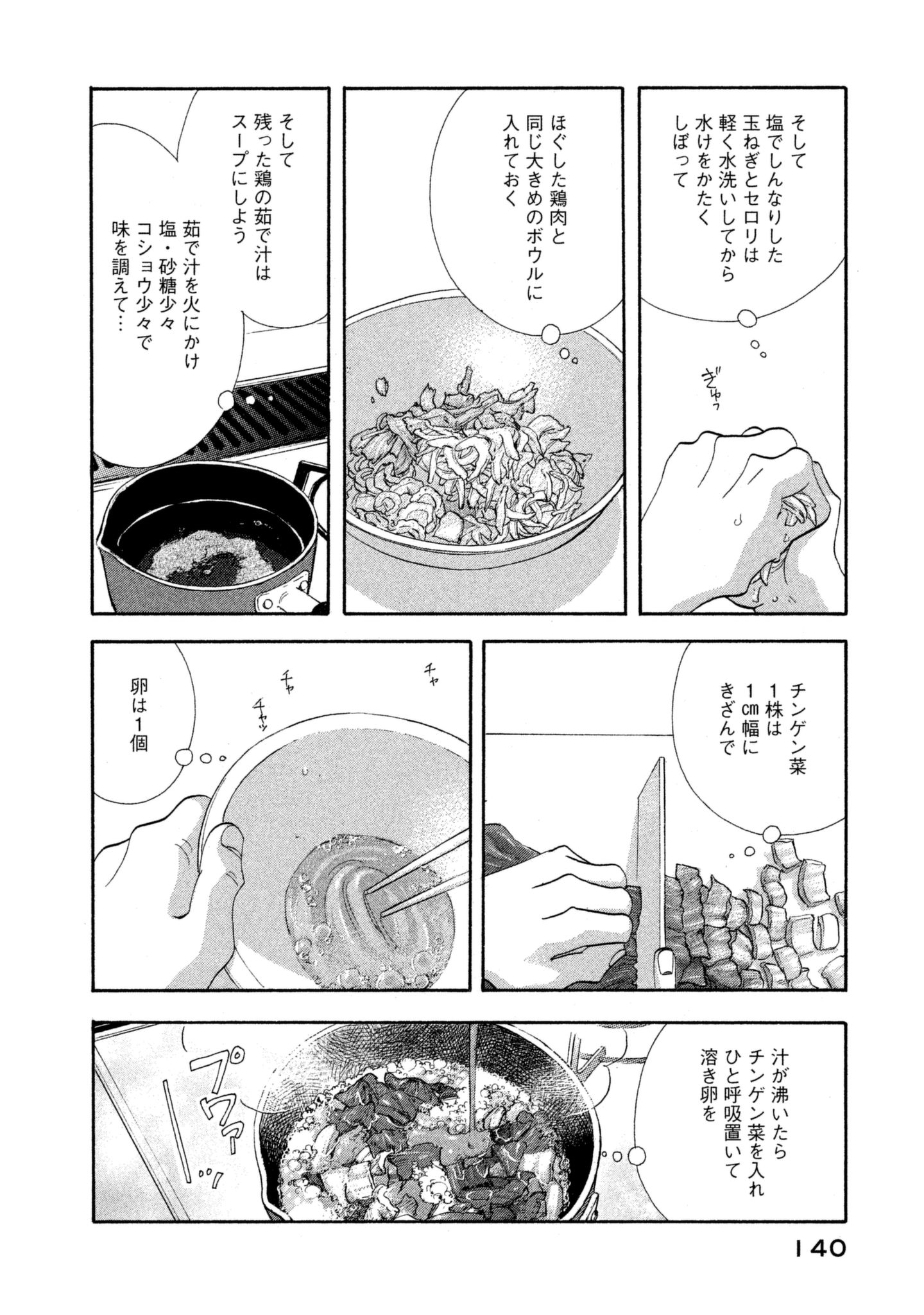 Kinou Nani Tabeta? Chapter 112 10ページ