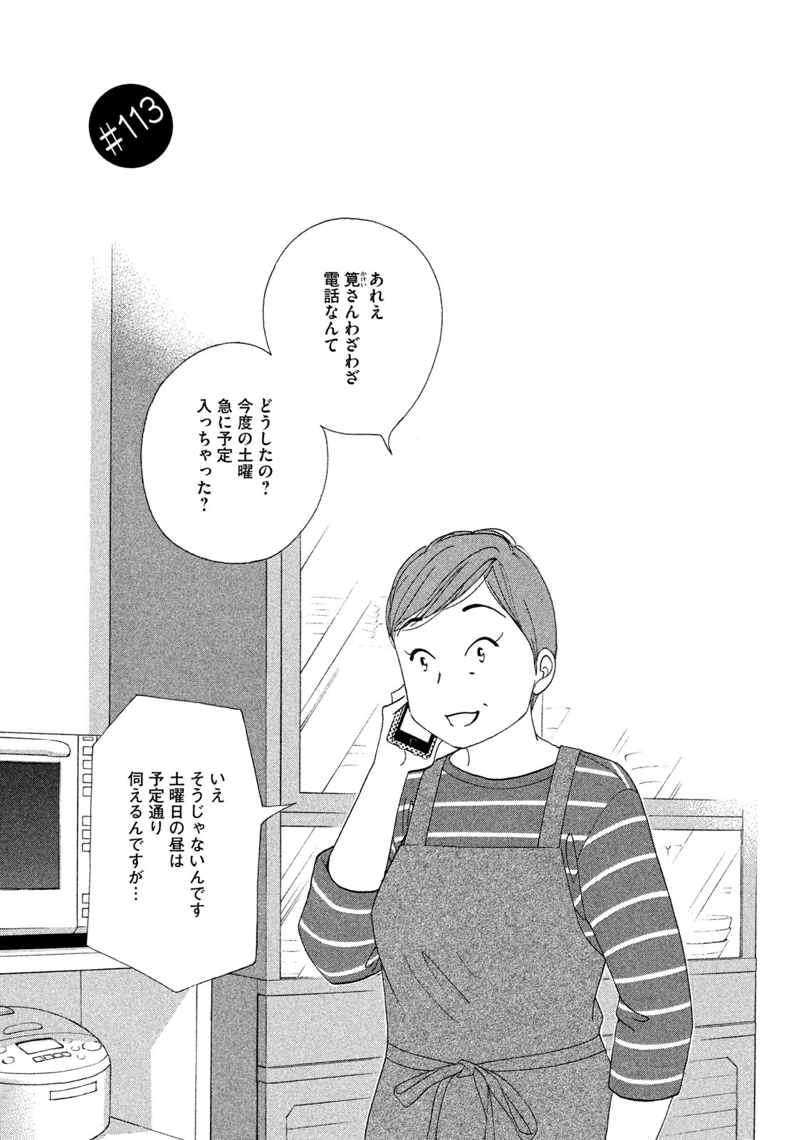 Kinou Nani Tabeta? Chapter 113 1ページ