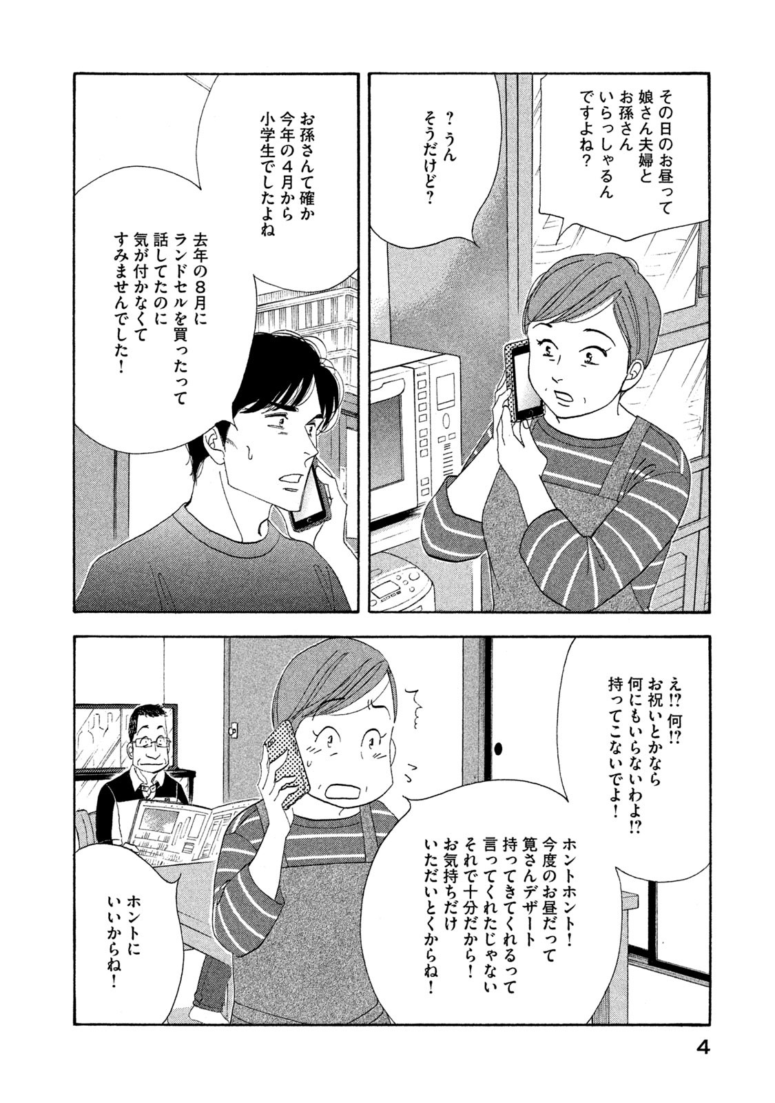 Kinou Nani Tabeta? Chapter 113 2ページ