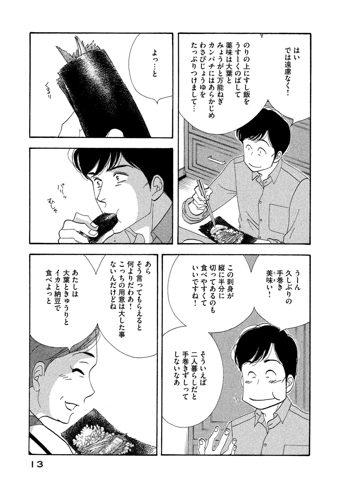 Kinou Nani Tabeta? Chapter 113 11ページ