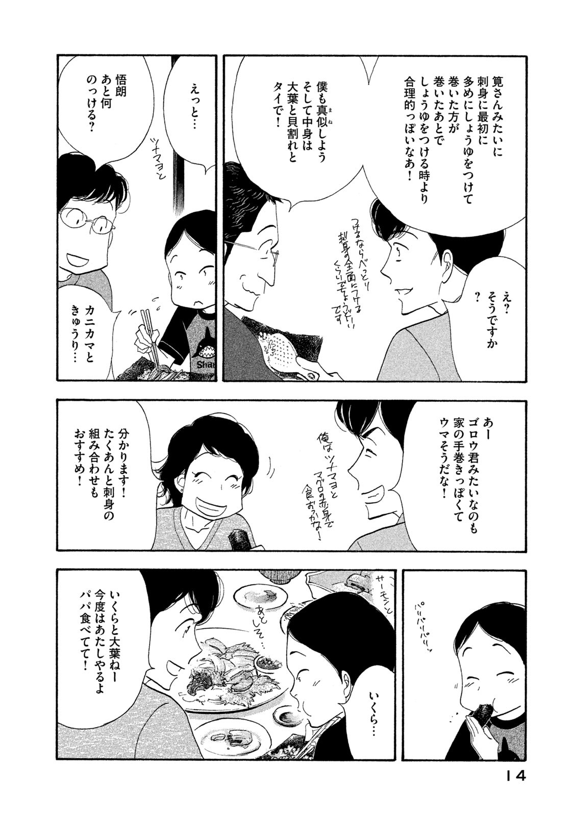 Kinou Nani Tabeta? Chapter 113 12ページ