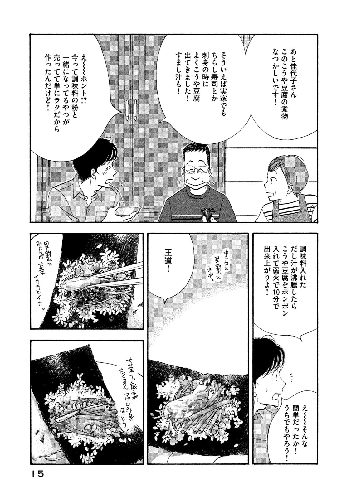 Kinou Nani Tabeta? Chapter 113 13ページ