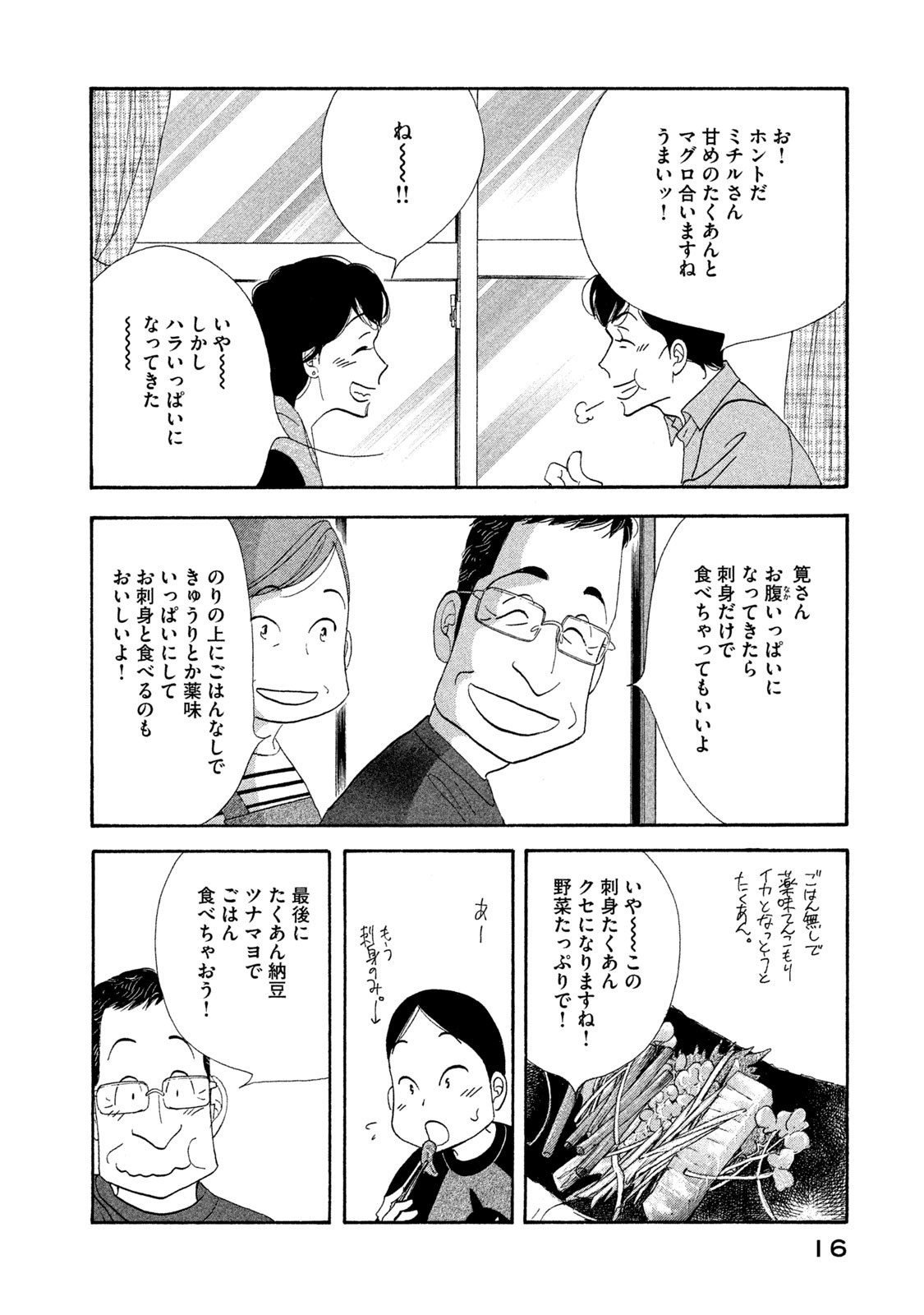 Kinou Nani Tabeta? Chapter 113 14ページ
