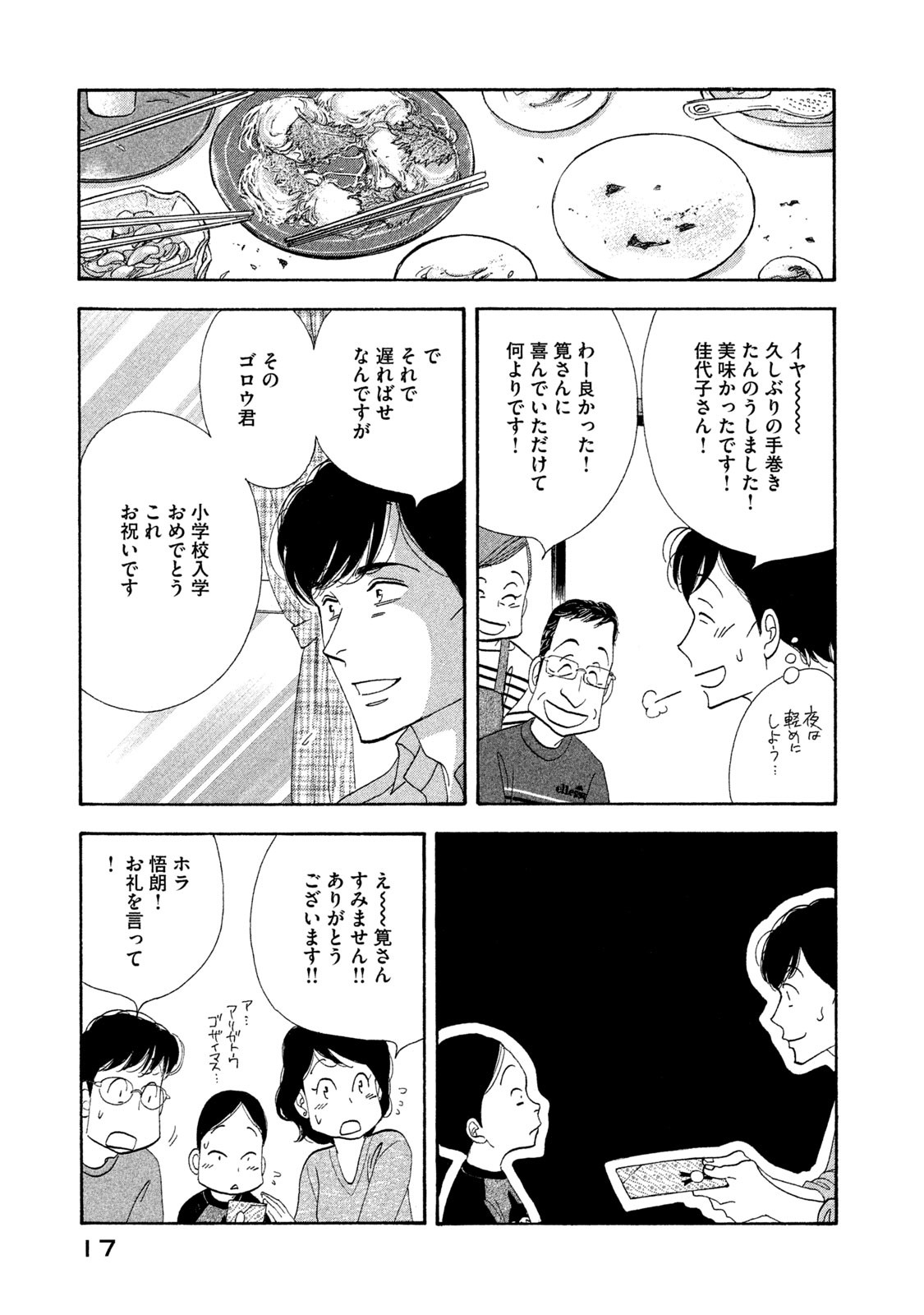 Kinou Nani Tabeta? Chapter 113 15ページ