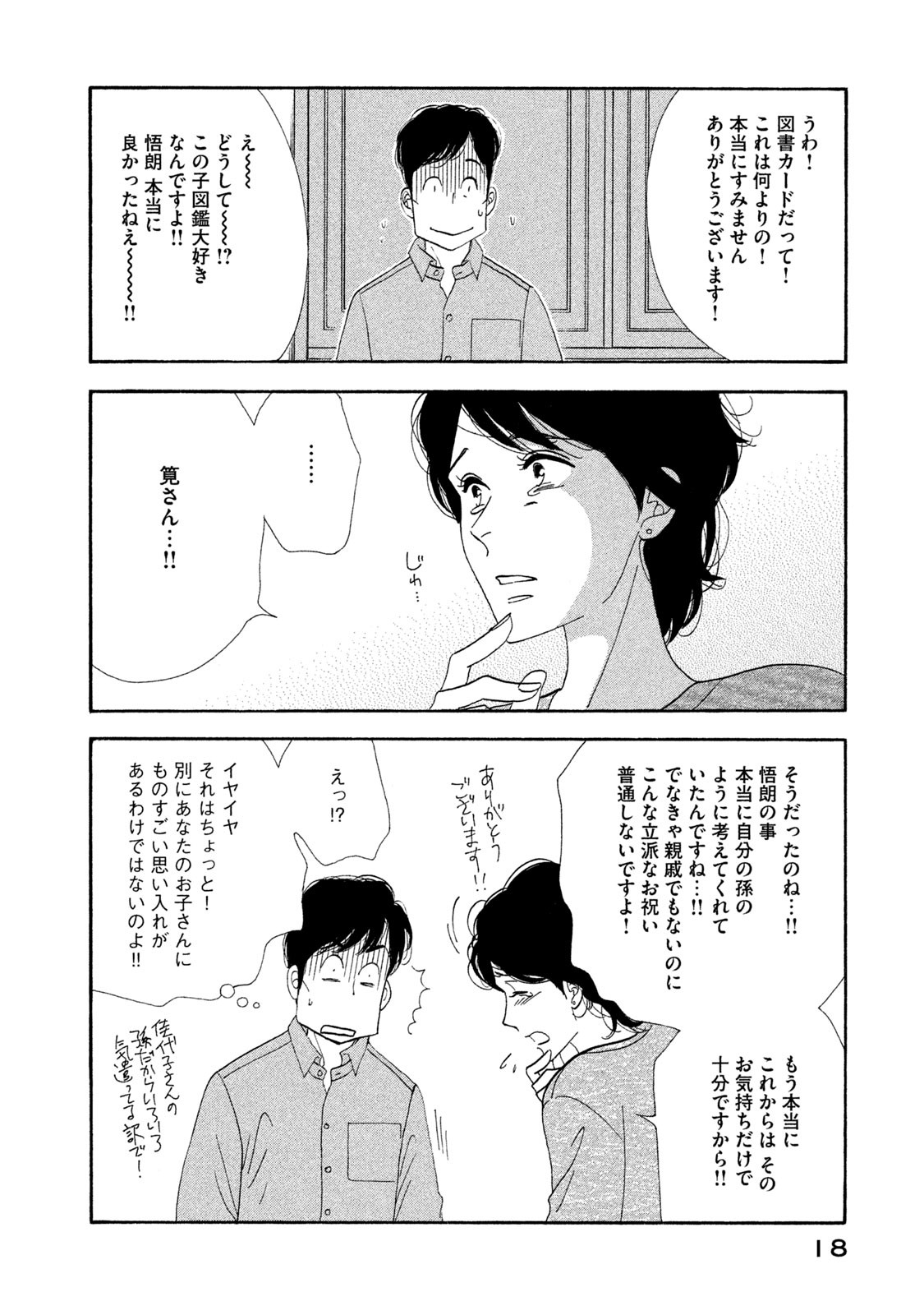 Kinou Nani Tabeta? Chapter 113 16ページ